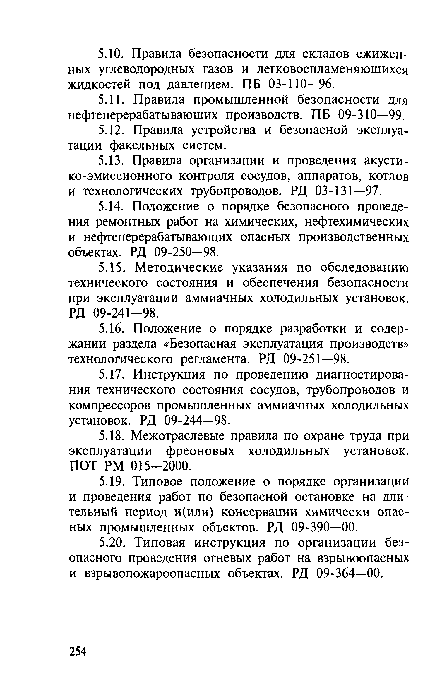 Правила