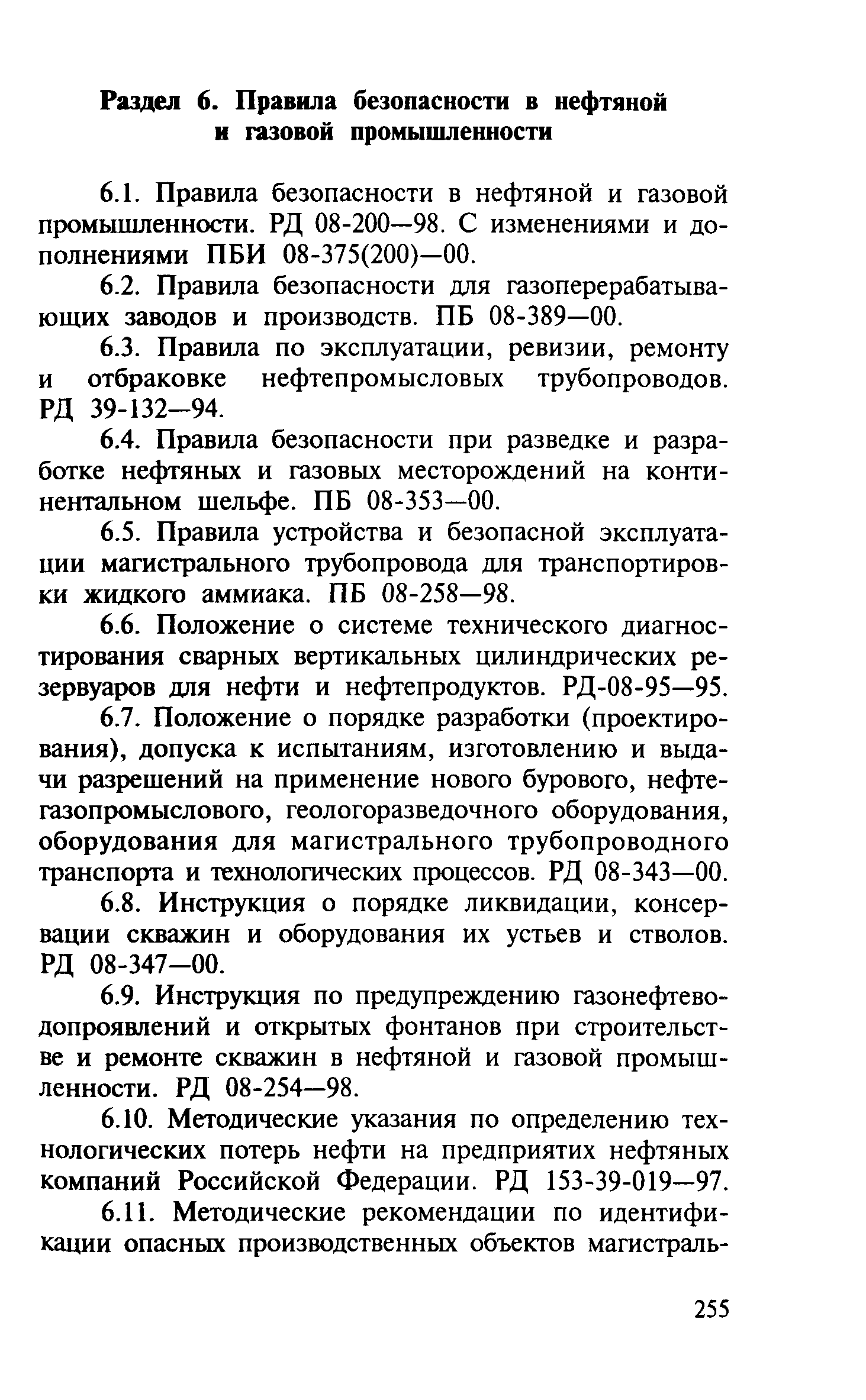 Правила