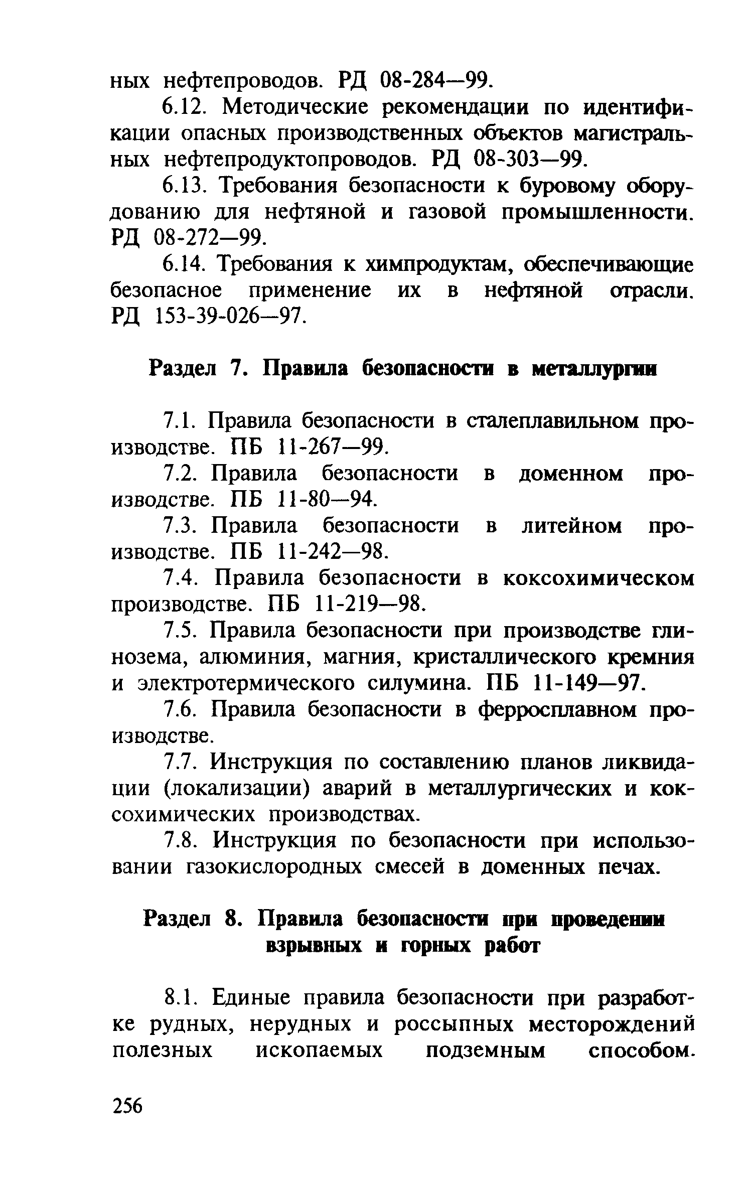 Правила