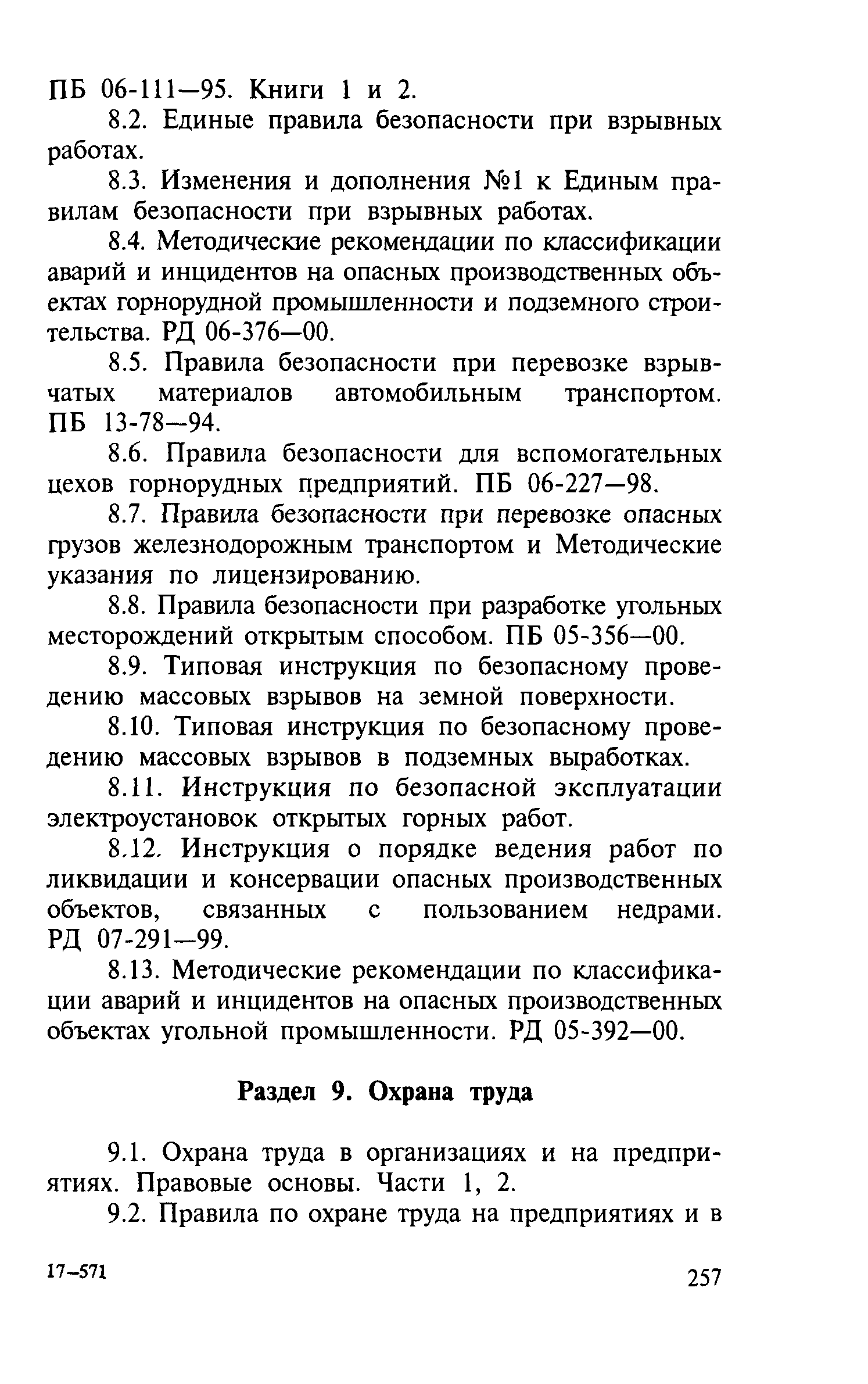 Правила