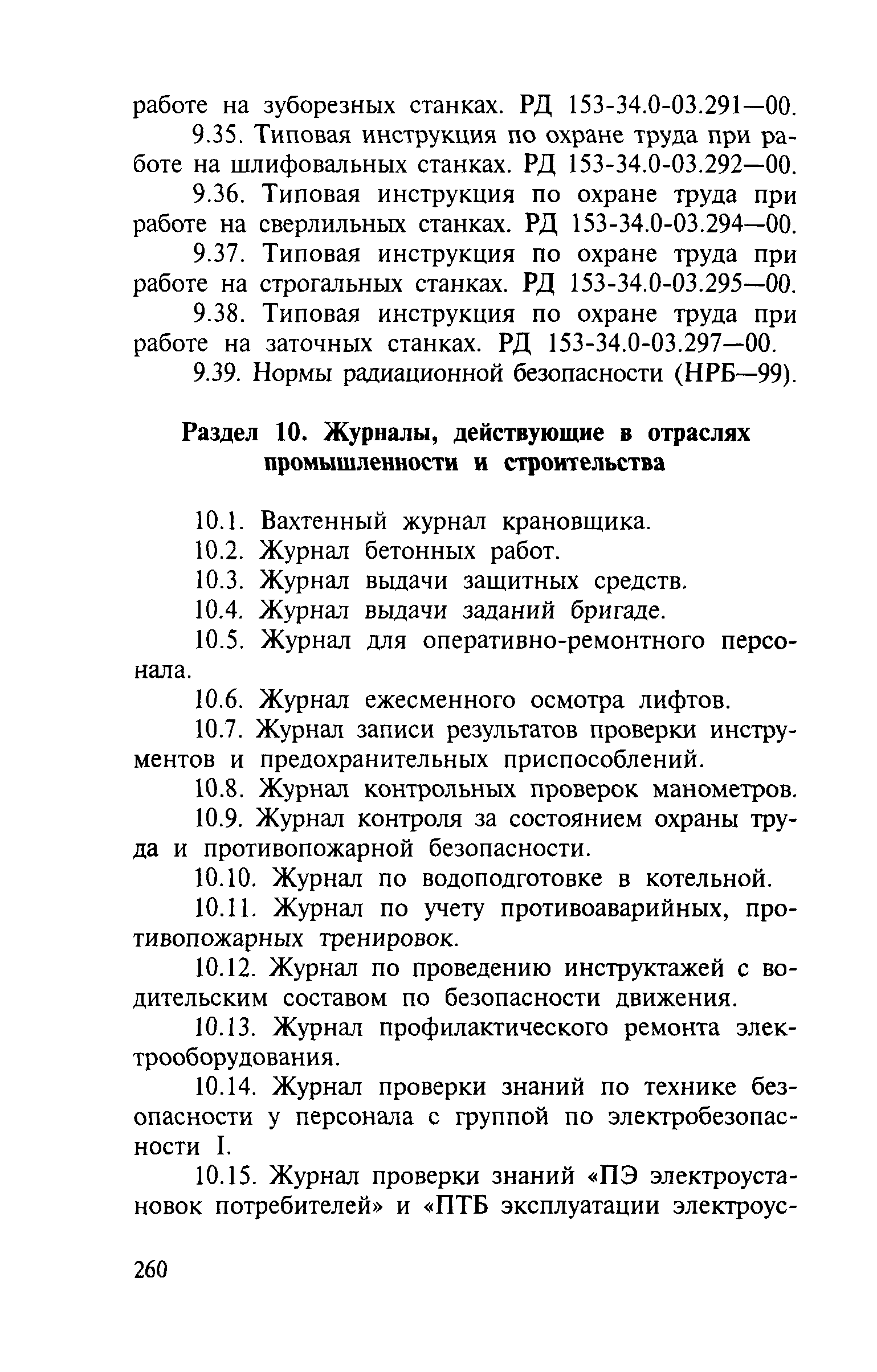 Правила