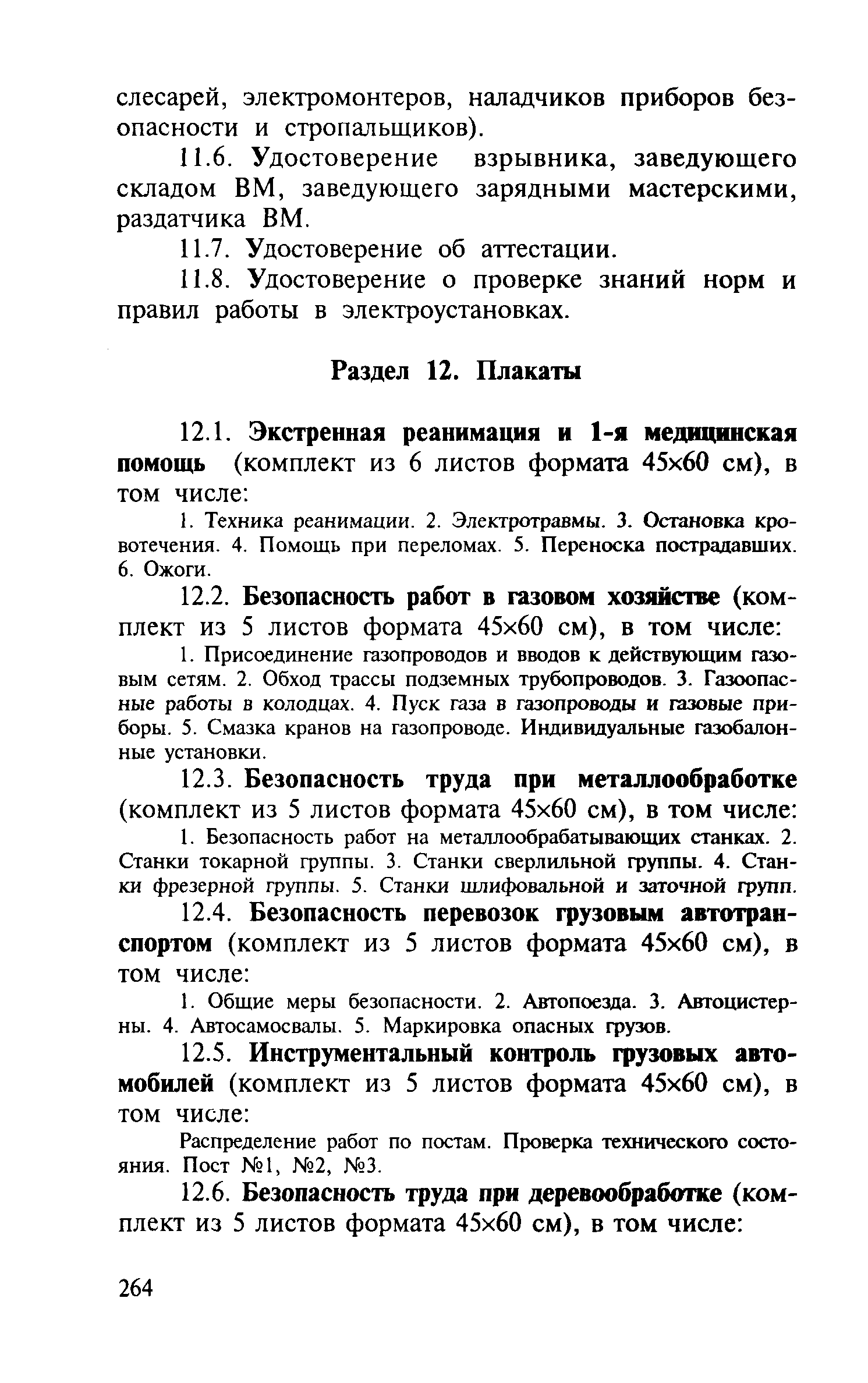 Правила