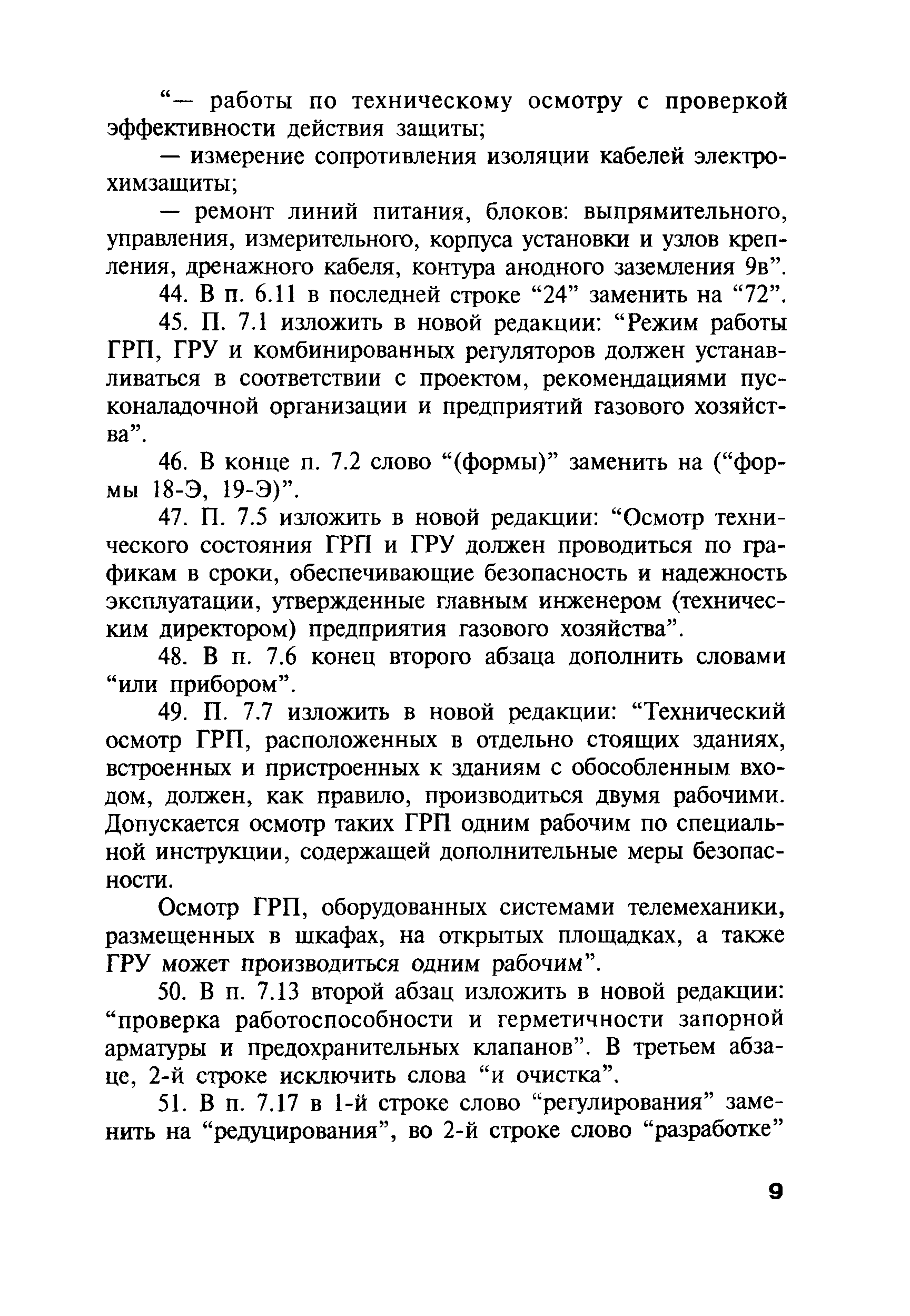 Правила