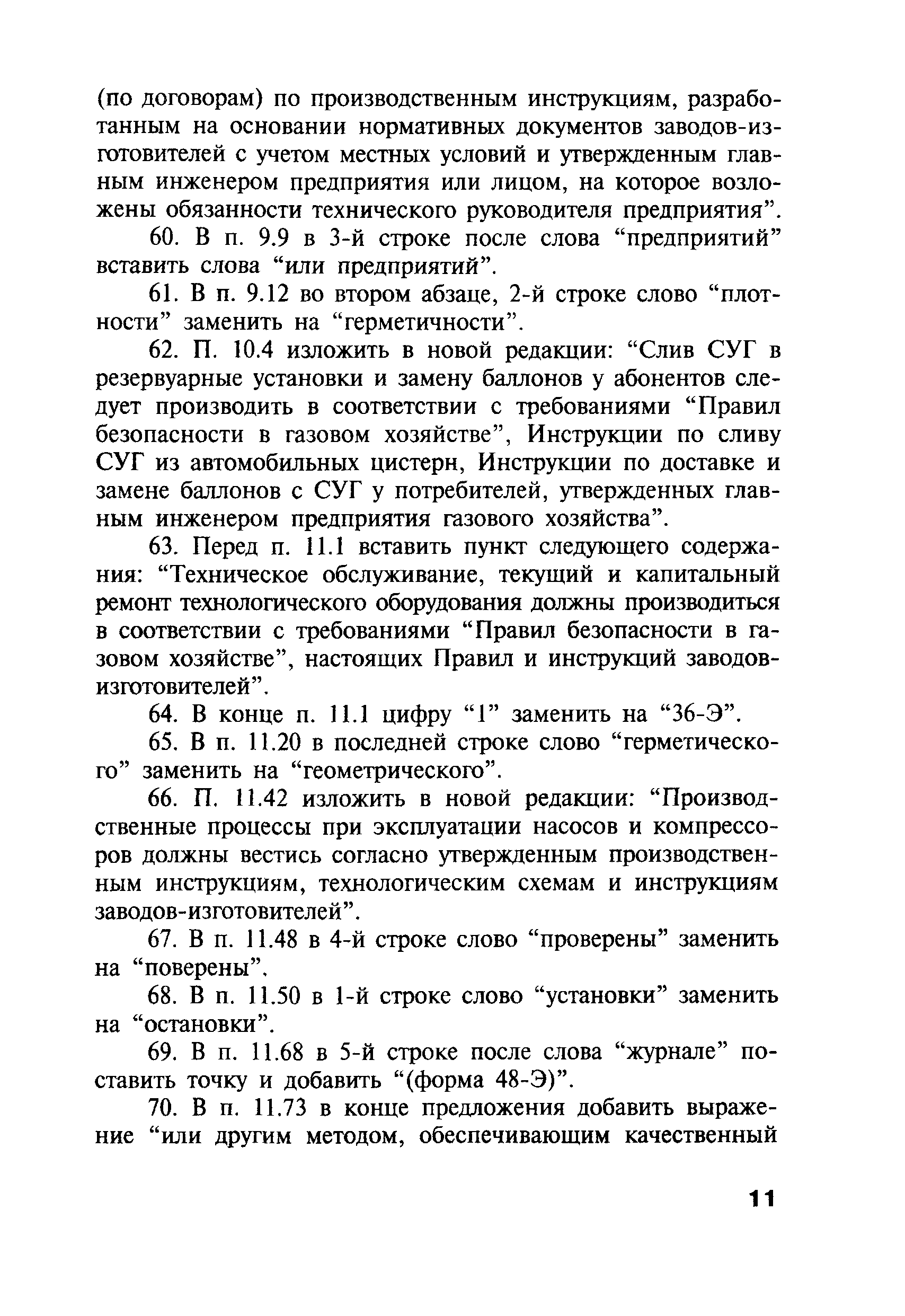 Правила