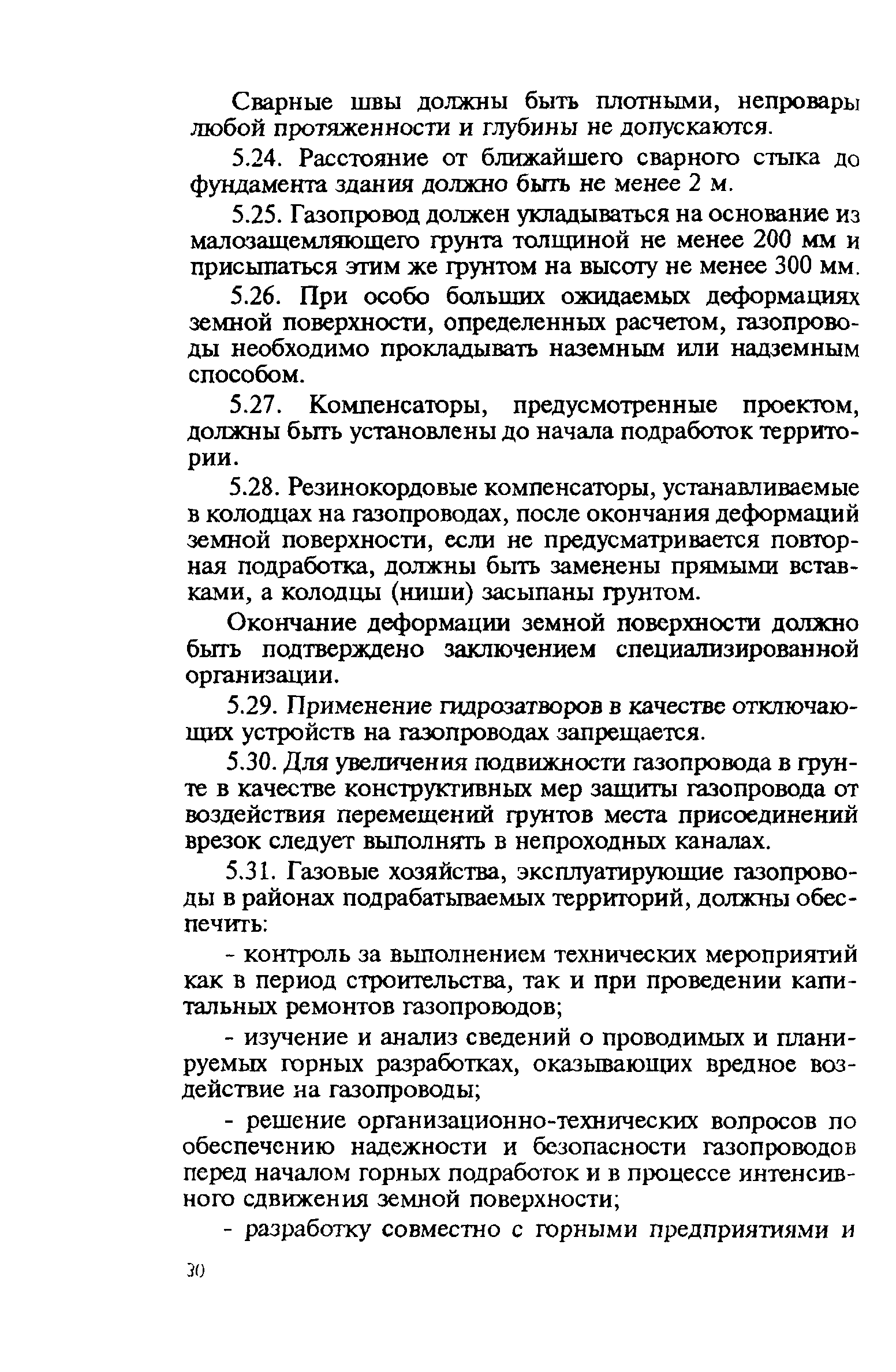 Правила