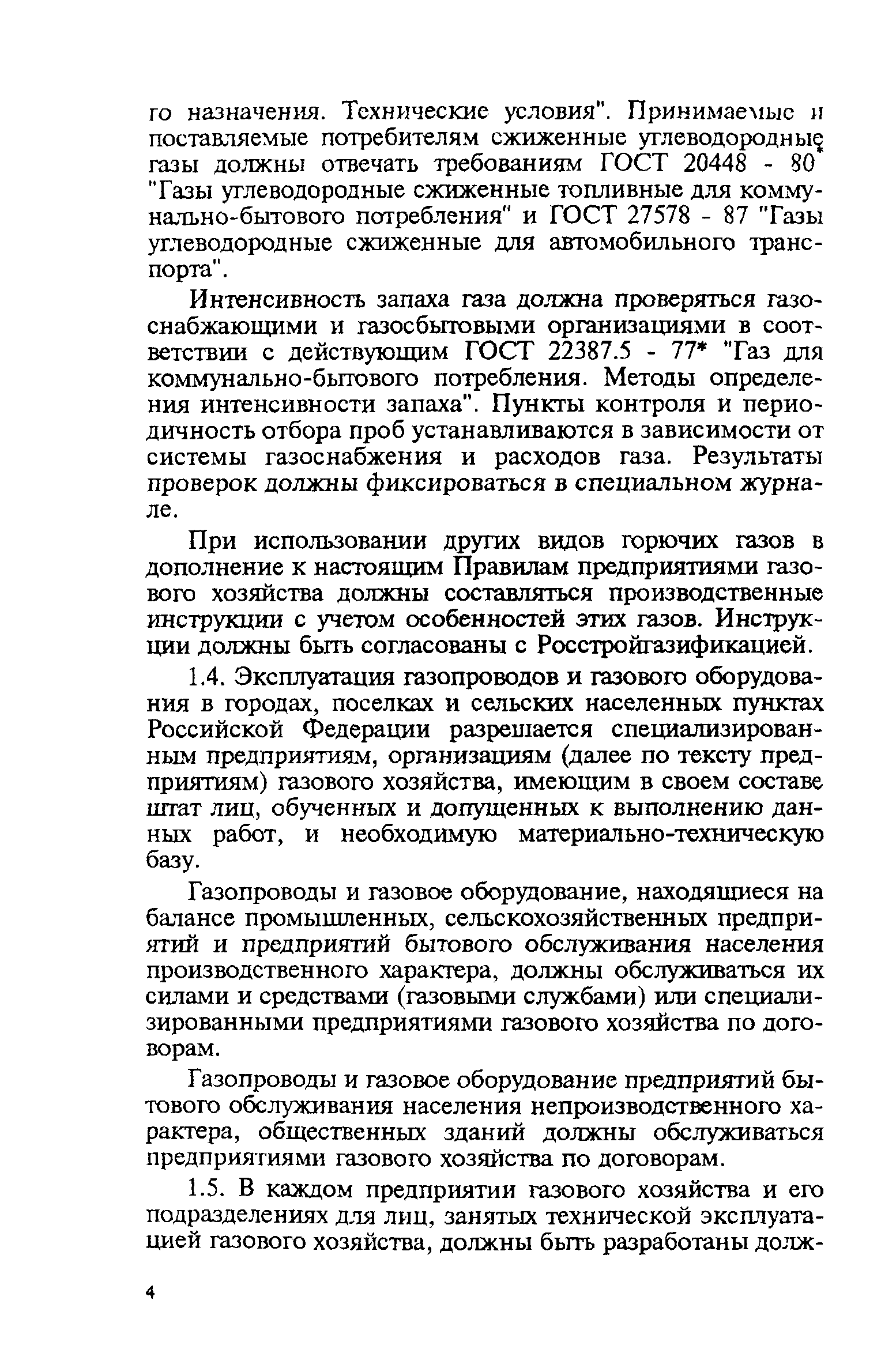 Правила