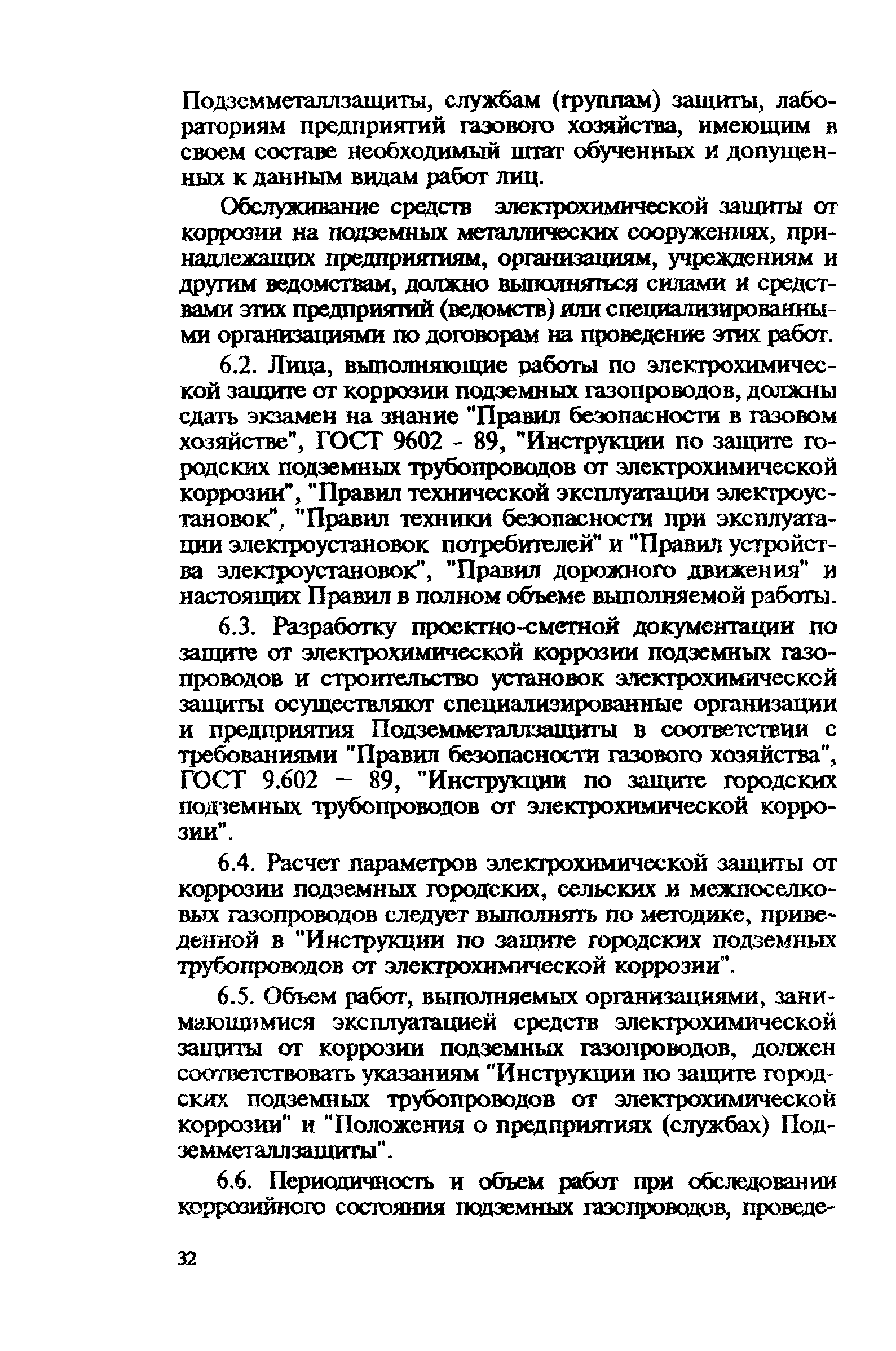 Правила
