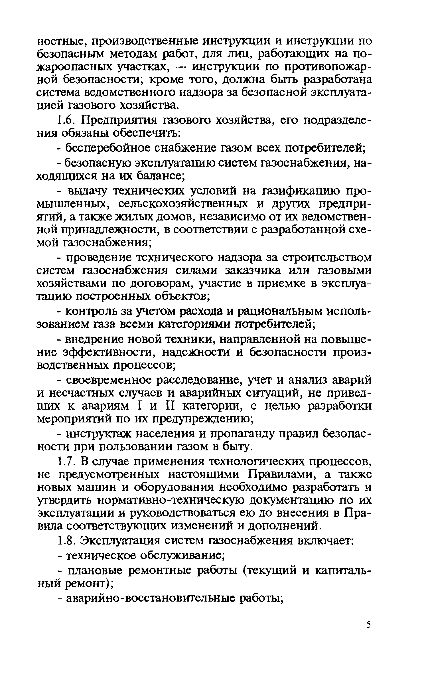 Правила