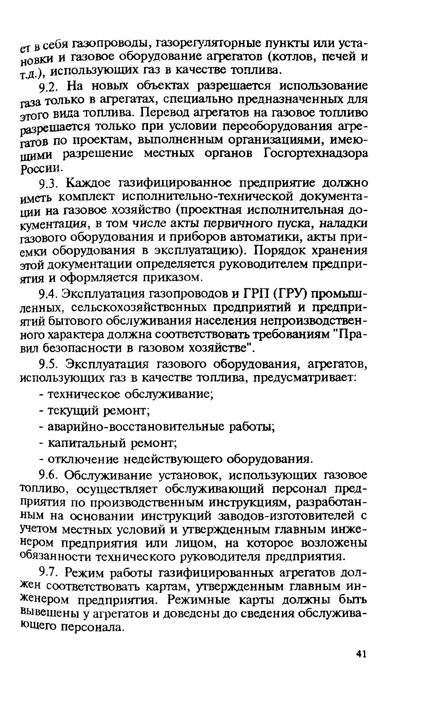 Правила