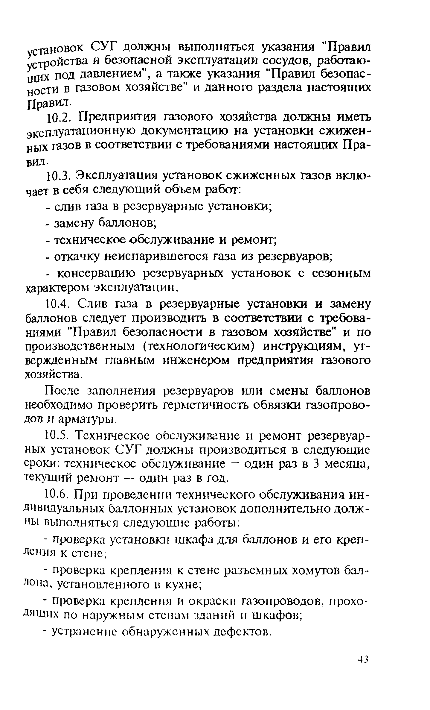 Правила