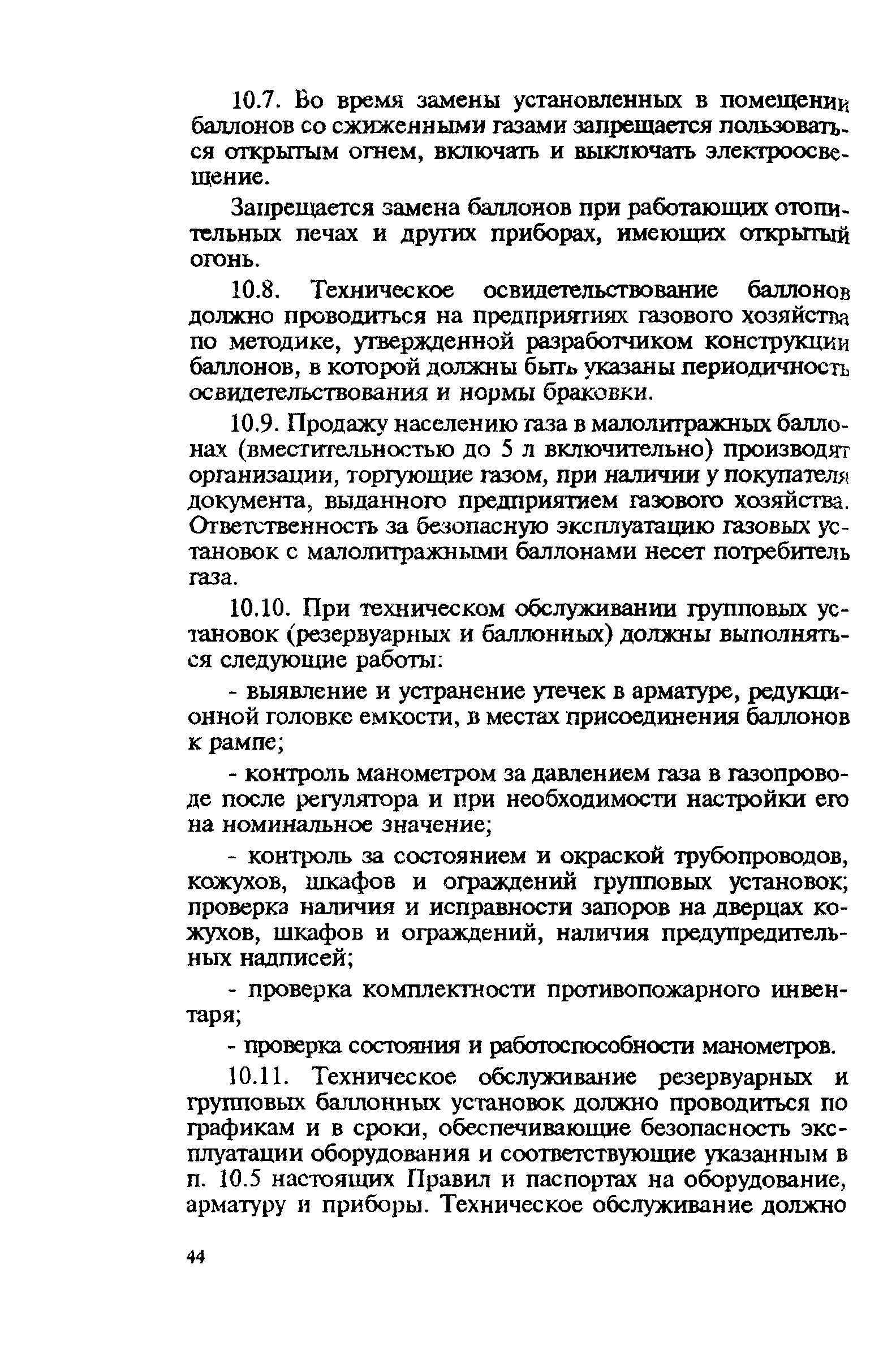 Правила