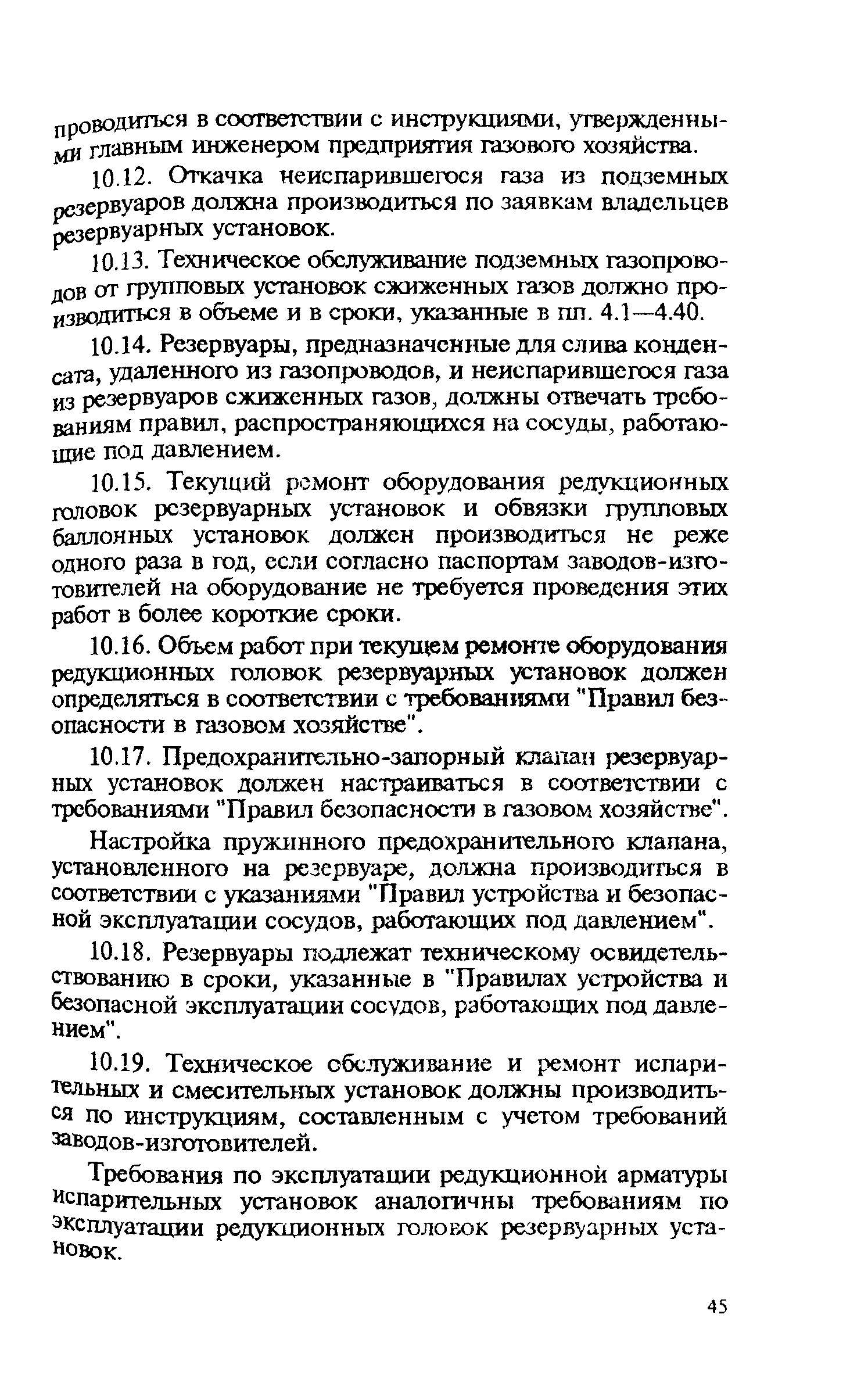 Правила