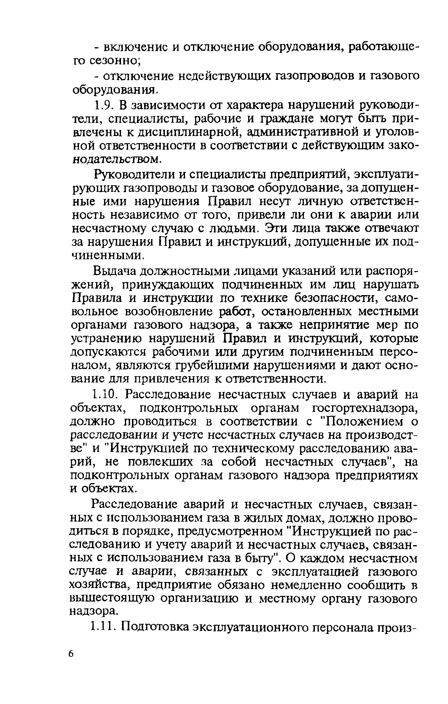 Правила