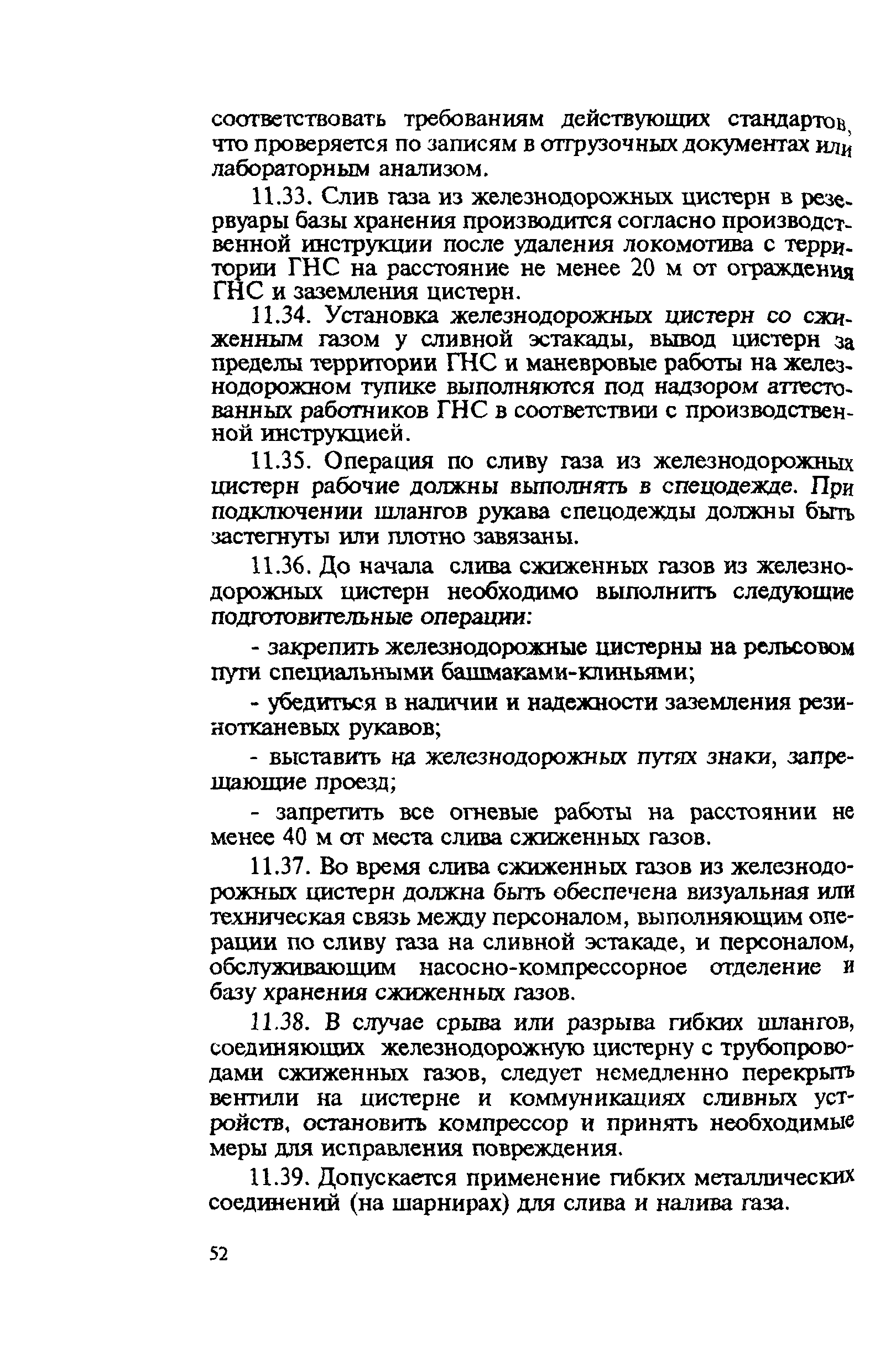 Правила