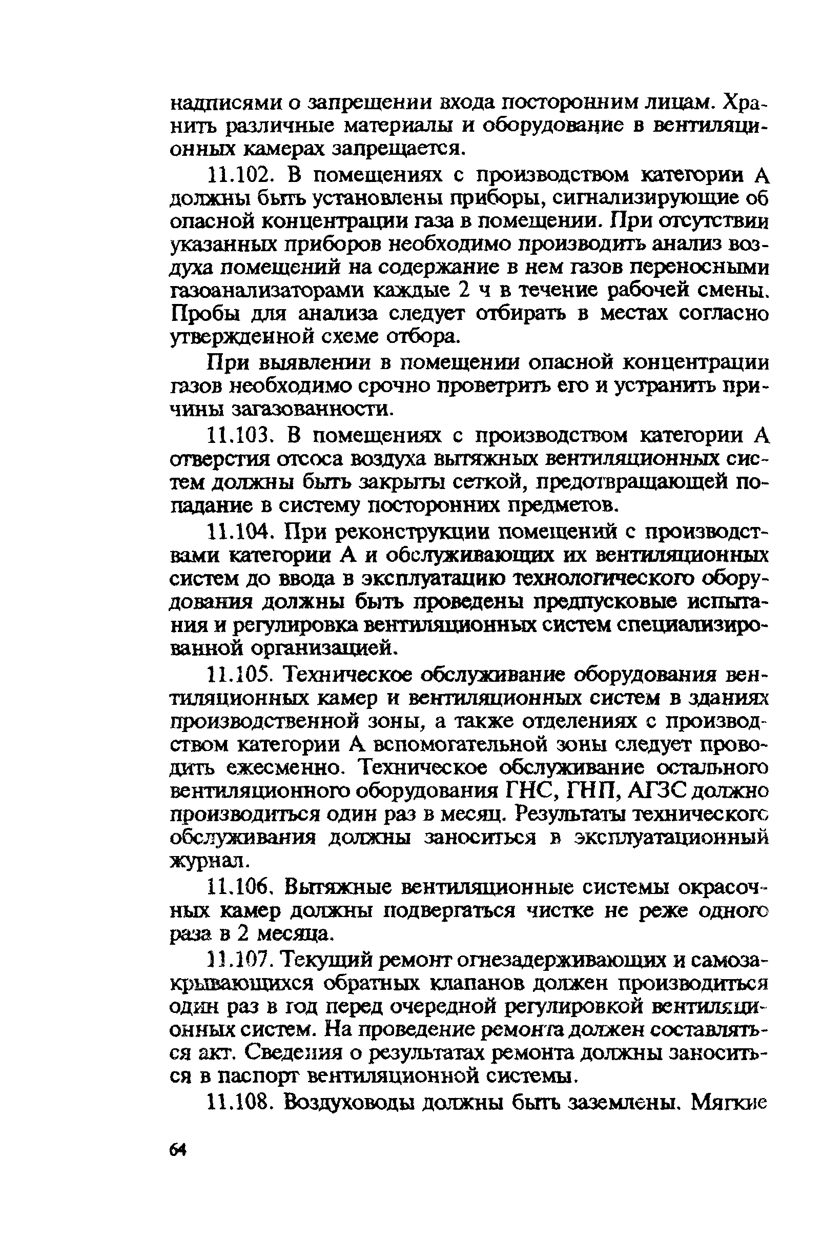 Правила
