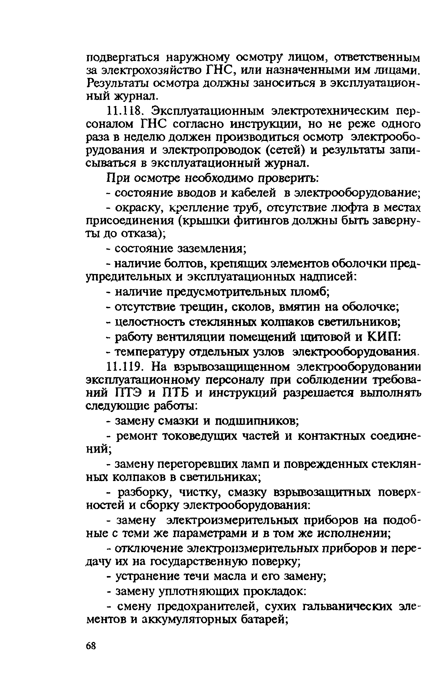 Правила