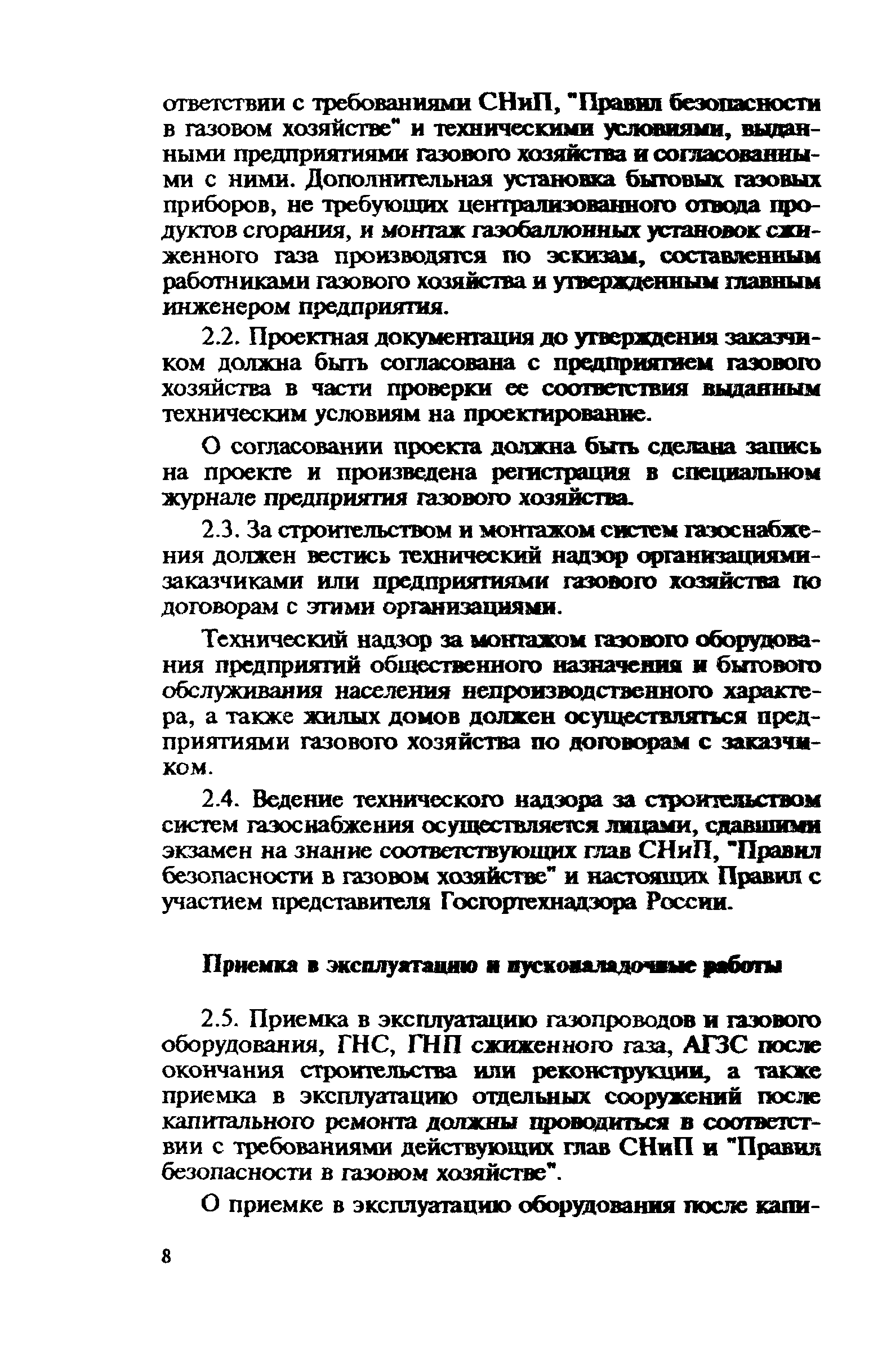 Правила