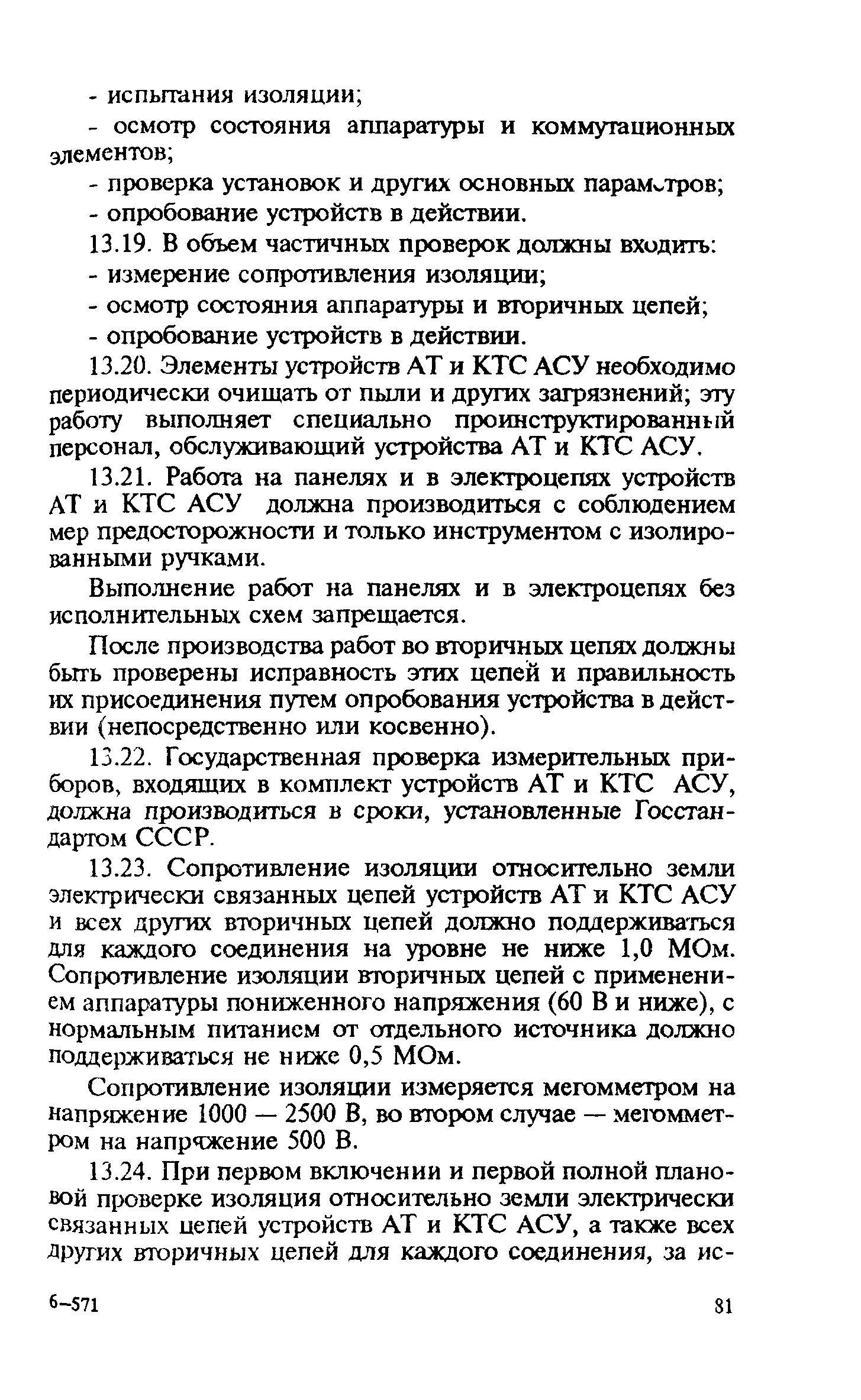 Правила