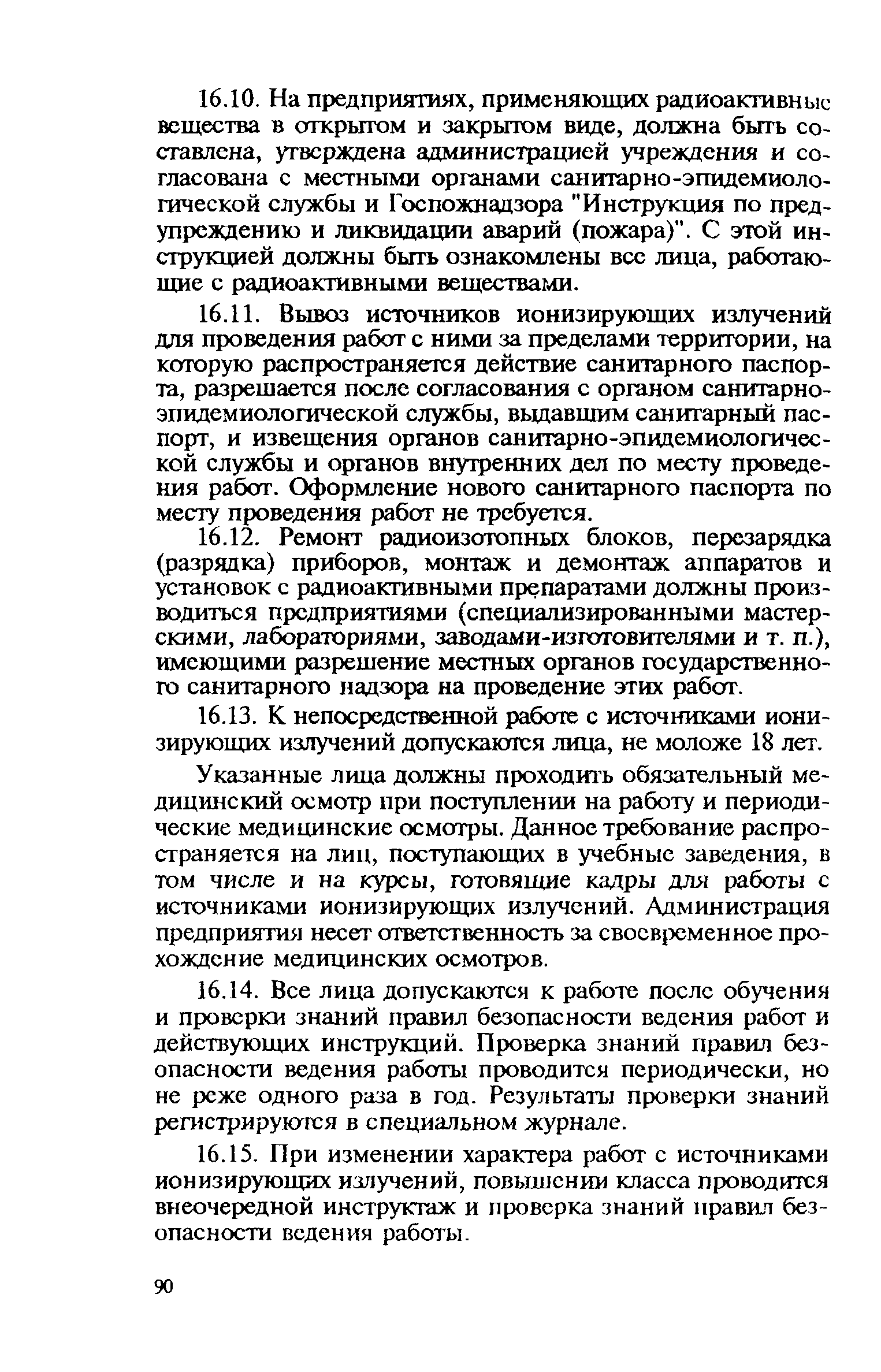 Правила