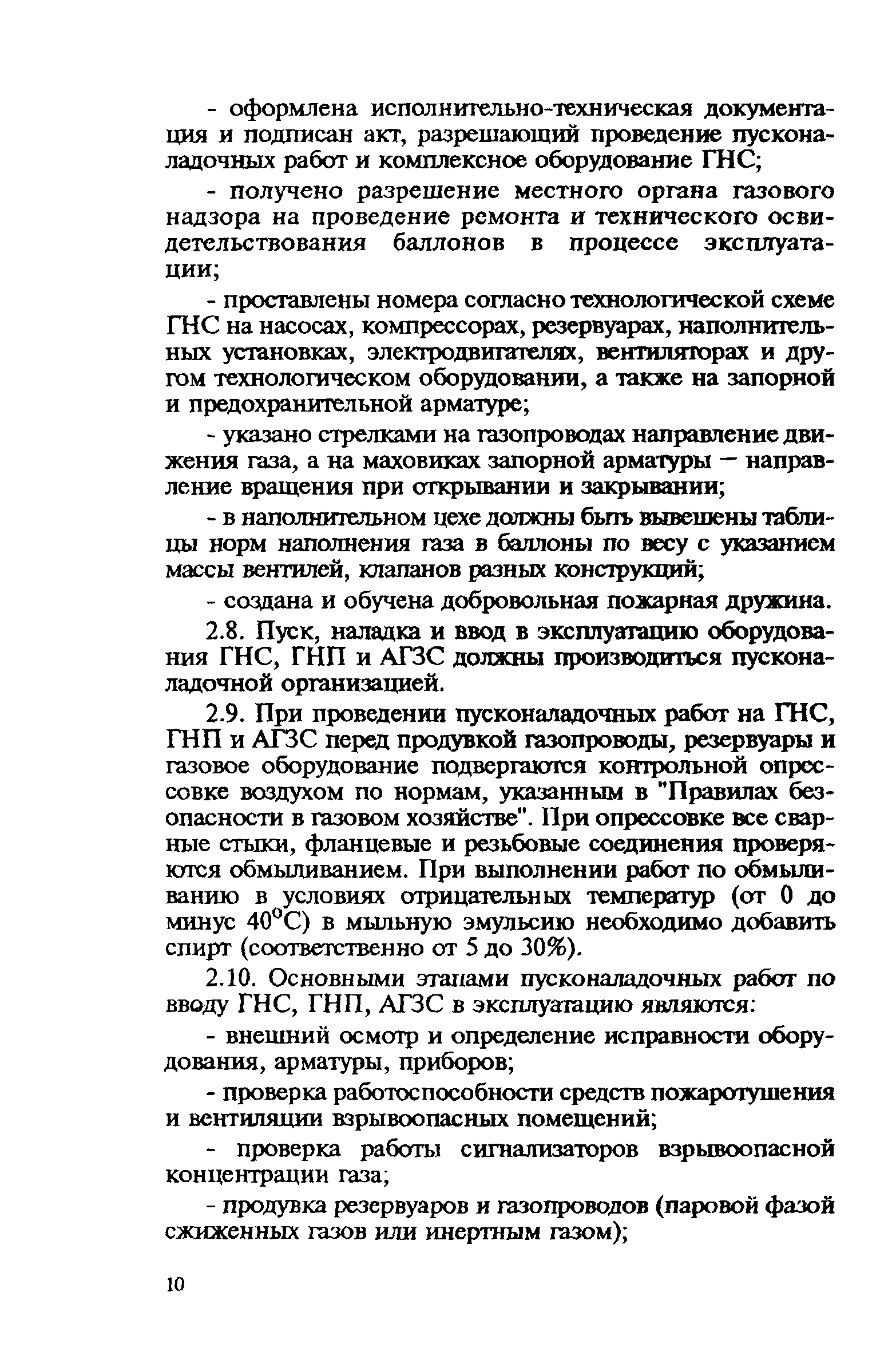 Правила