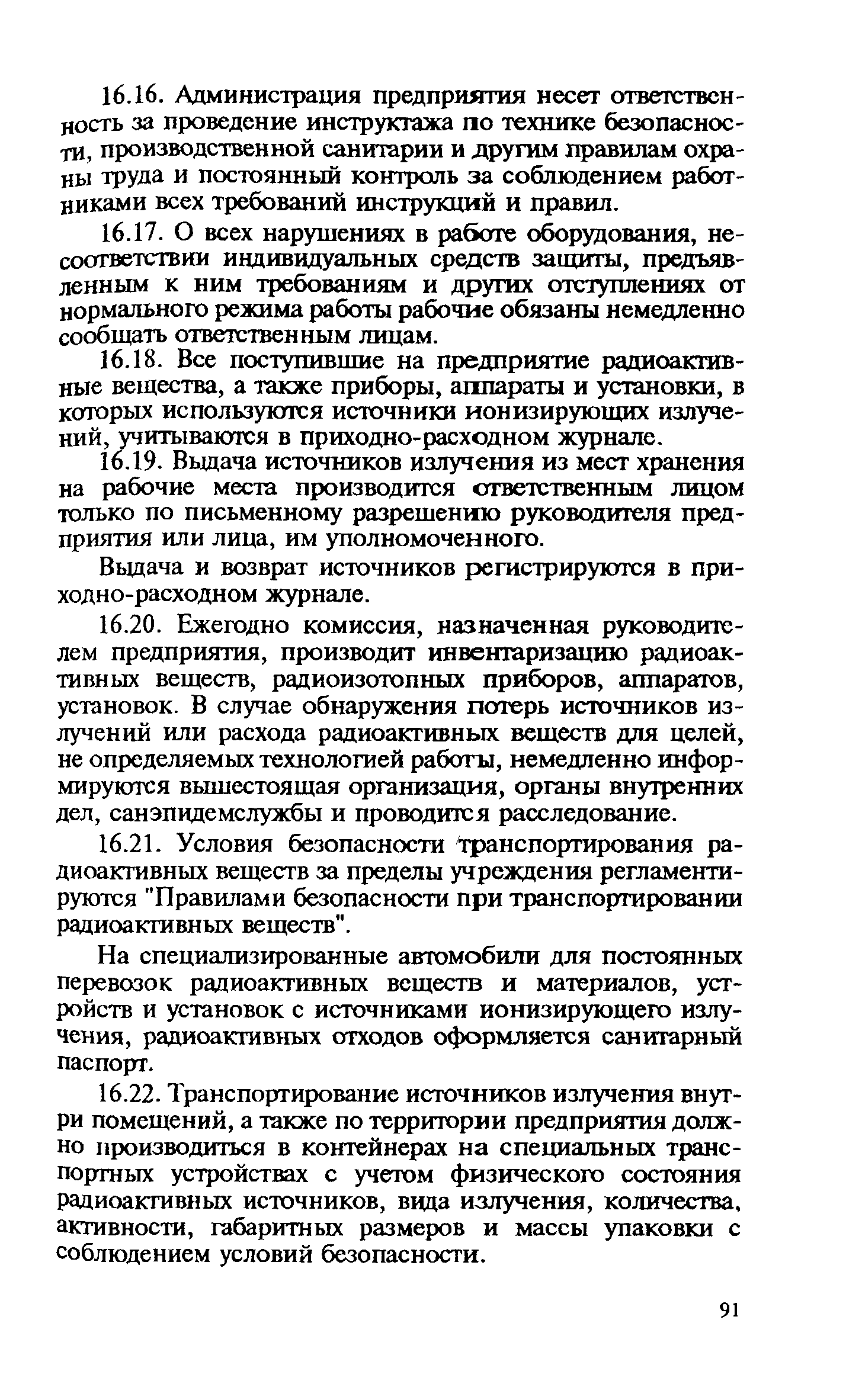 Правила