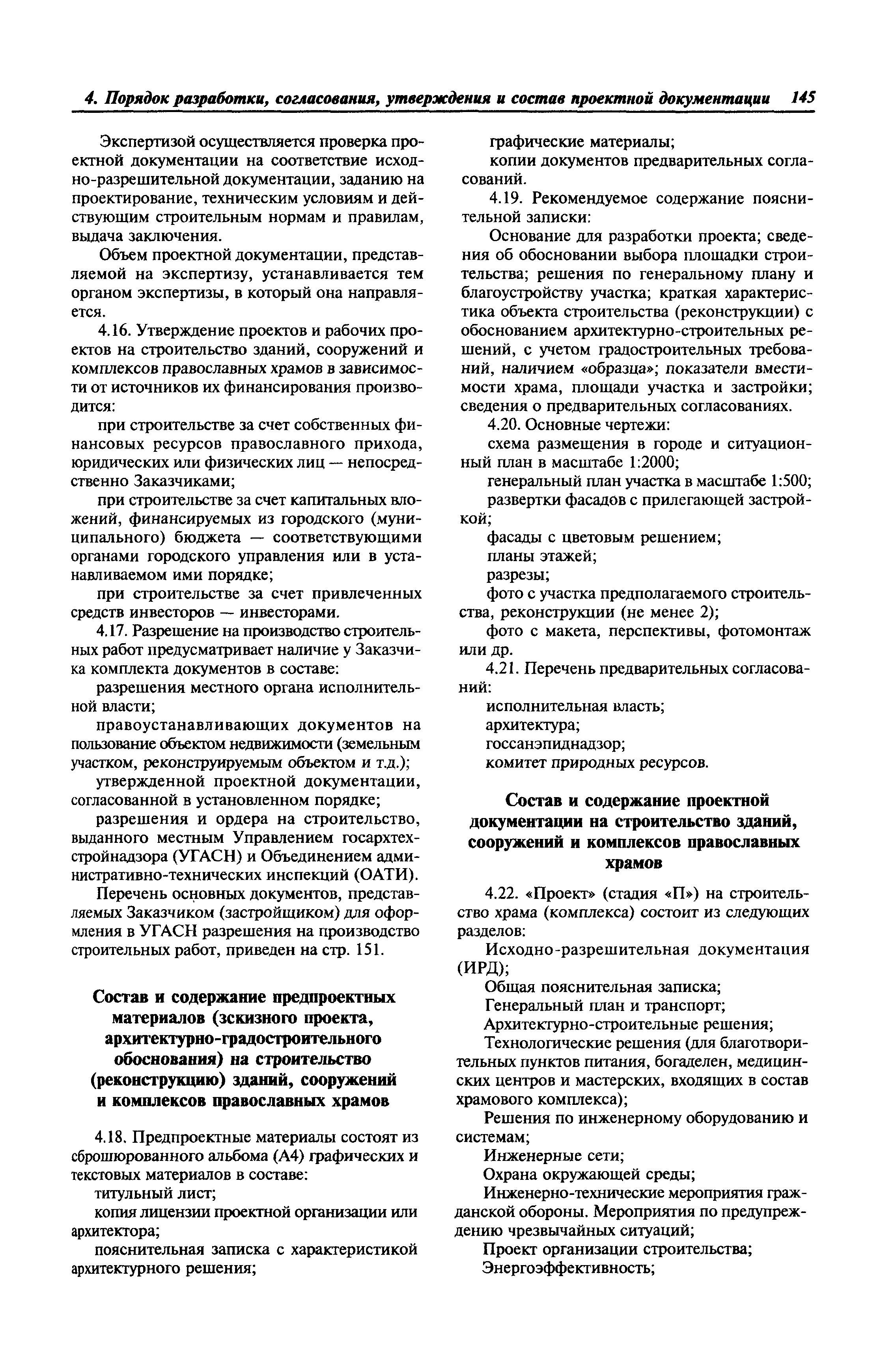 МДС 31-9.2003