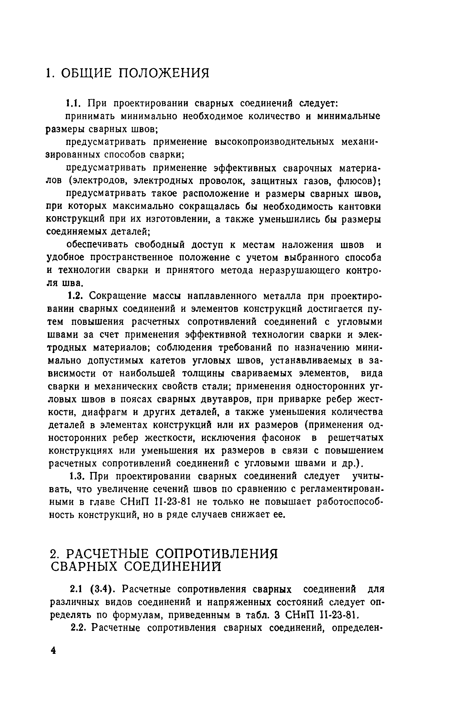 Пособие к СНиП II-23-81