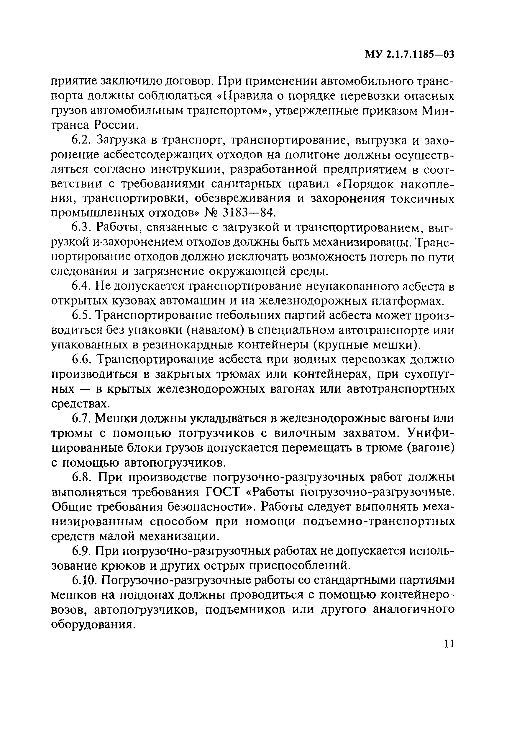 МУ 2.1.7.1185-03