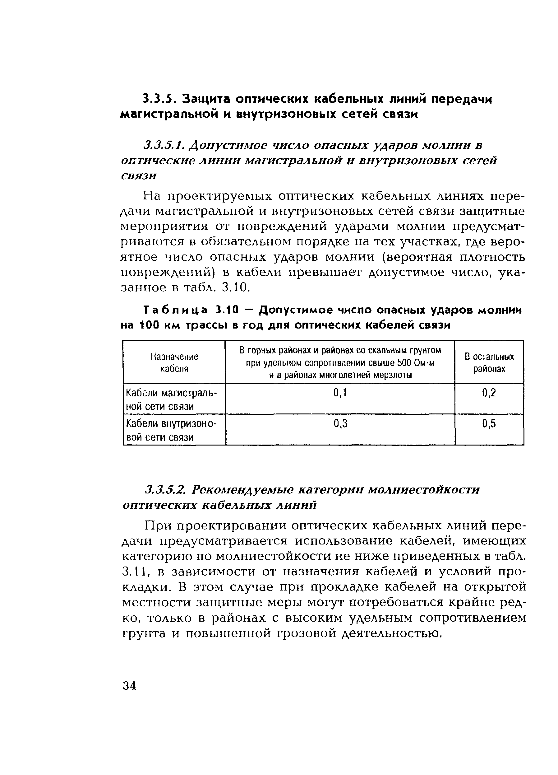 СО 153-34.21.122-2003