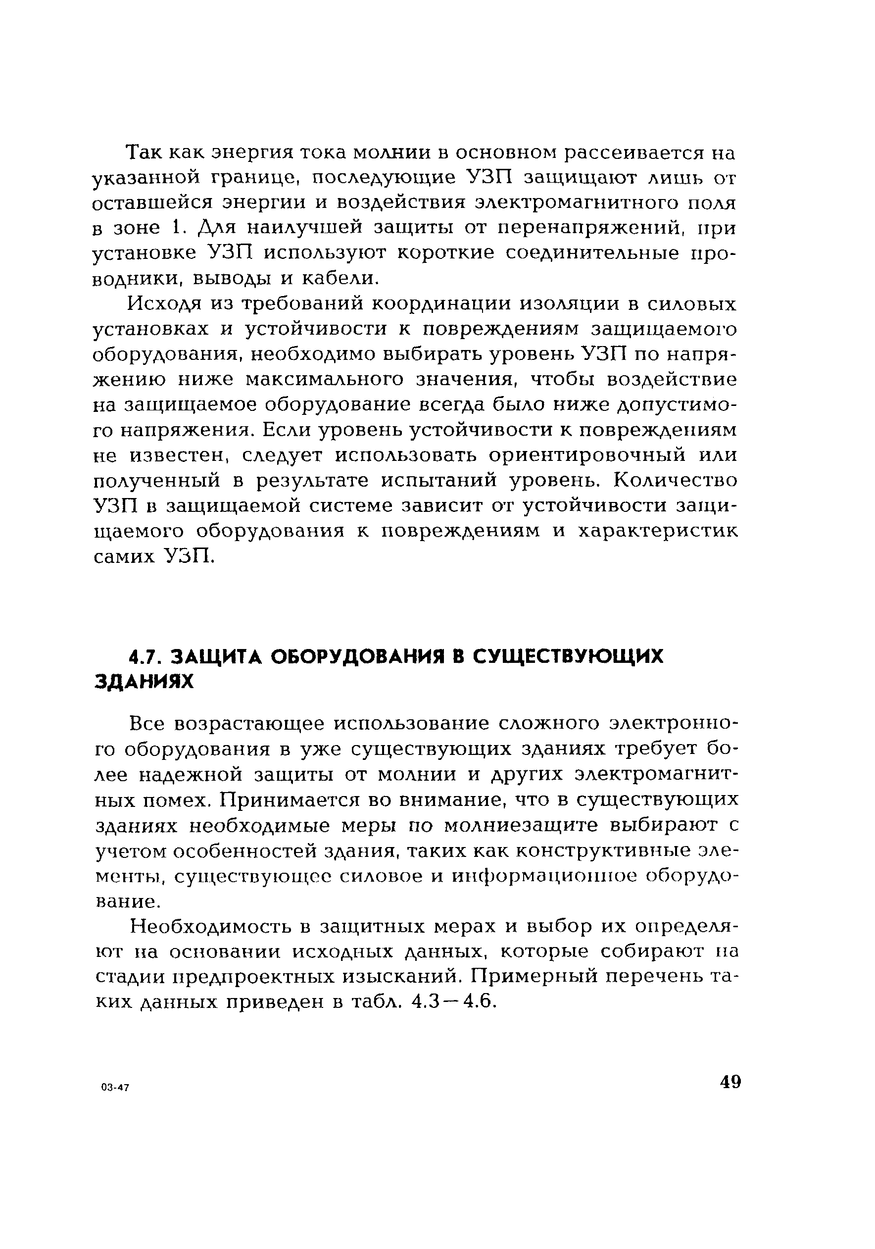 СО 153-34.21.122-2003