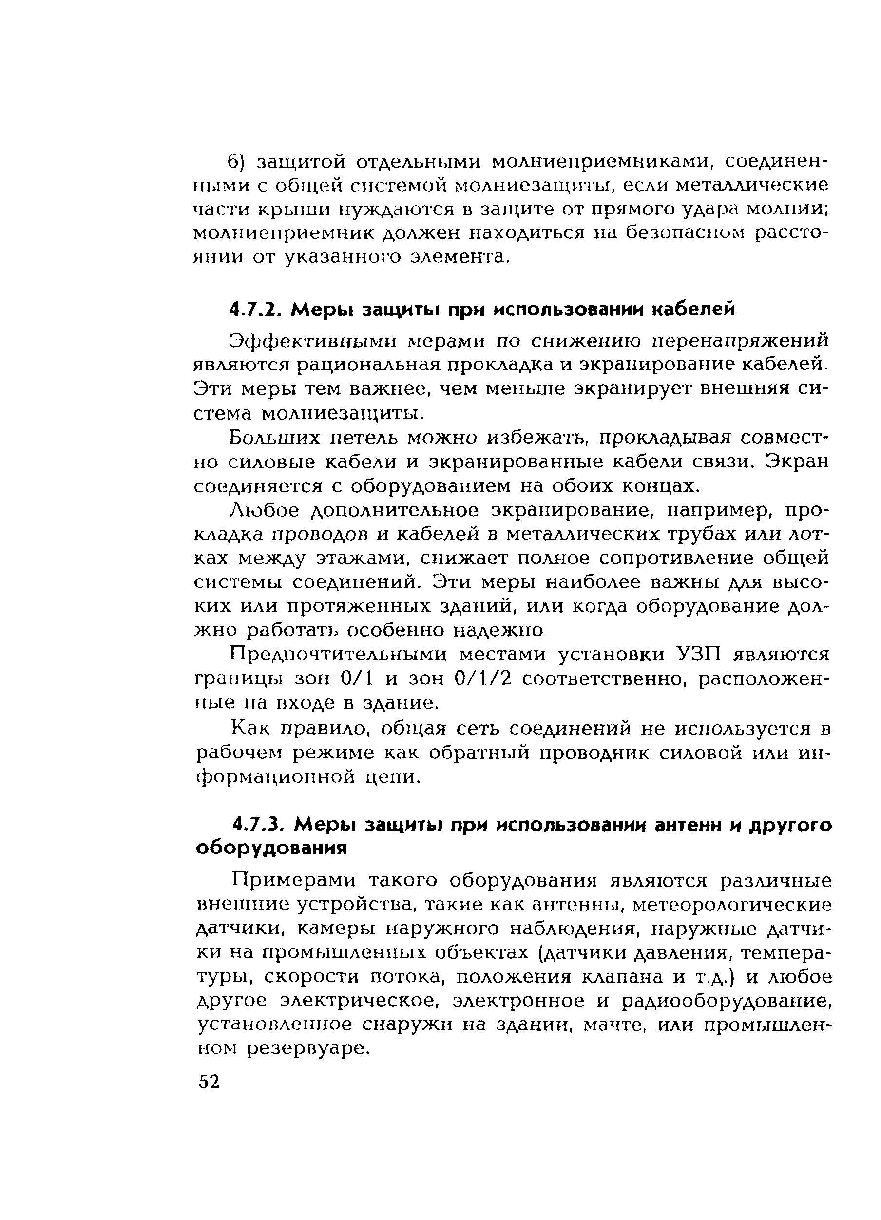 СО 153-34.21.122-2003
