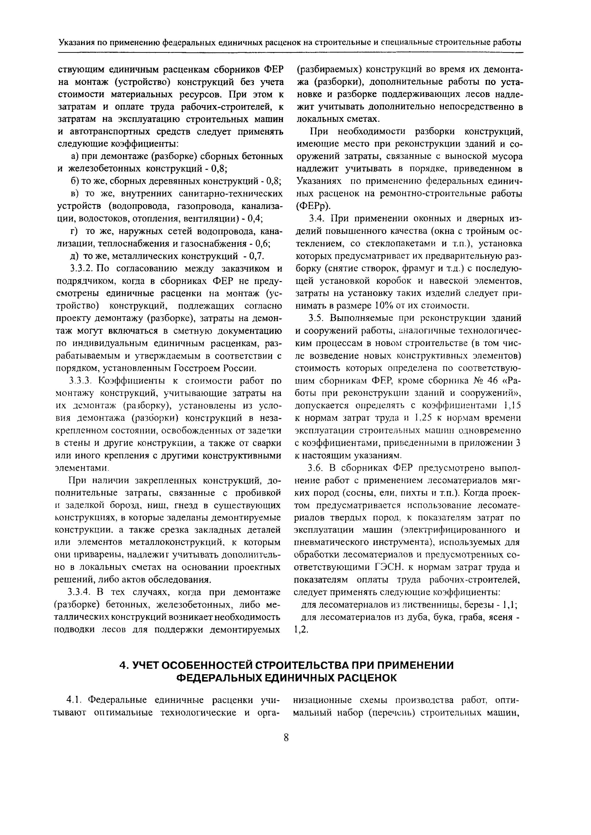 МДС 81-36.2004