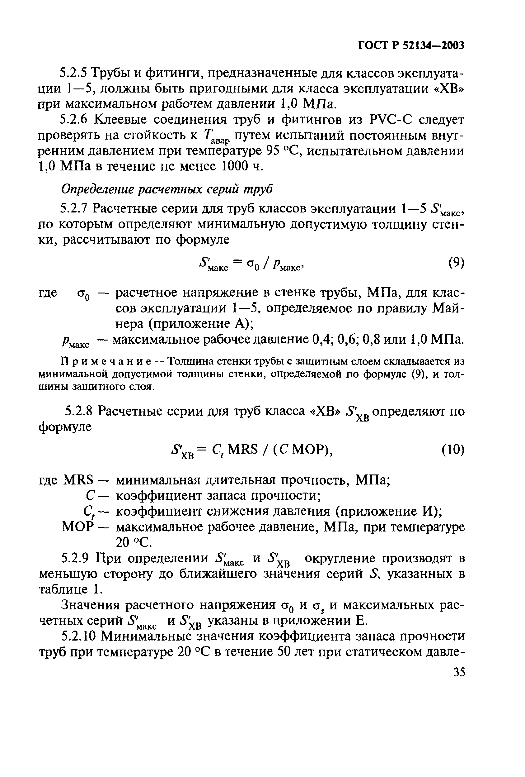 ГОСТ Р 52134-2003