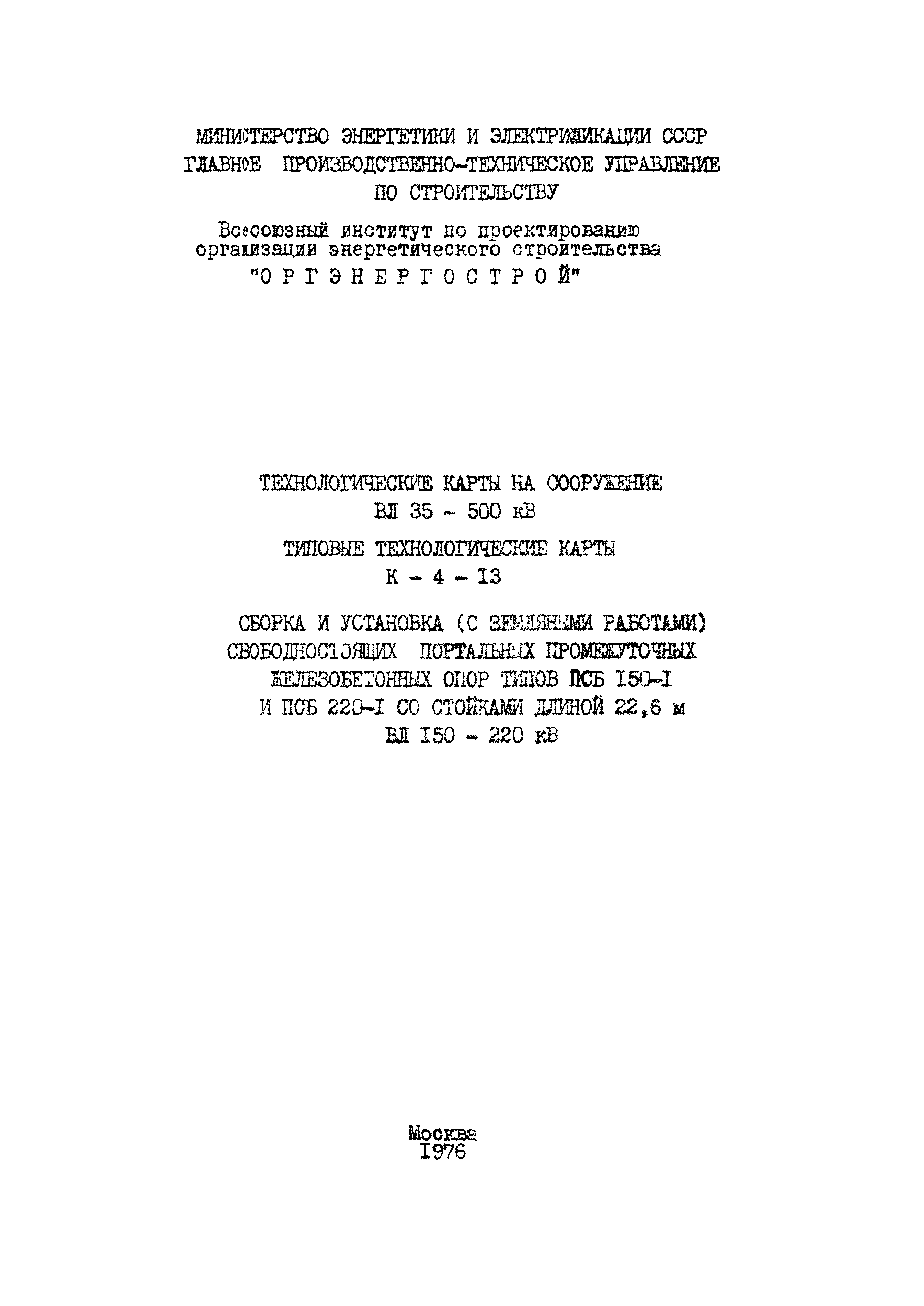 К-4-13-3