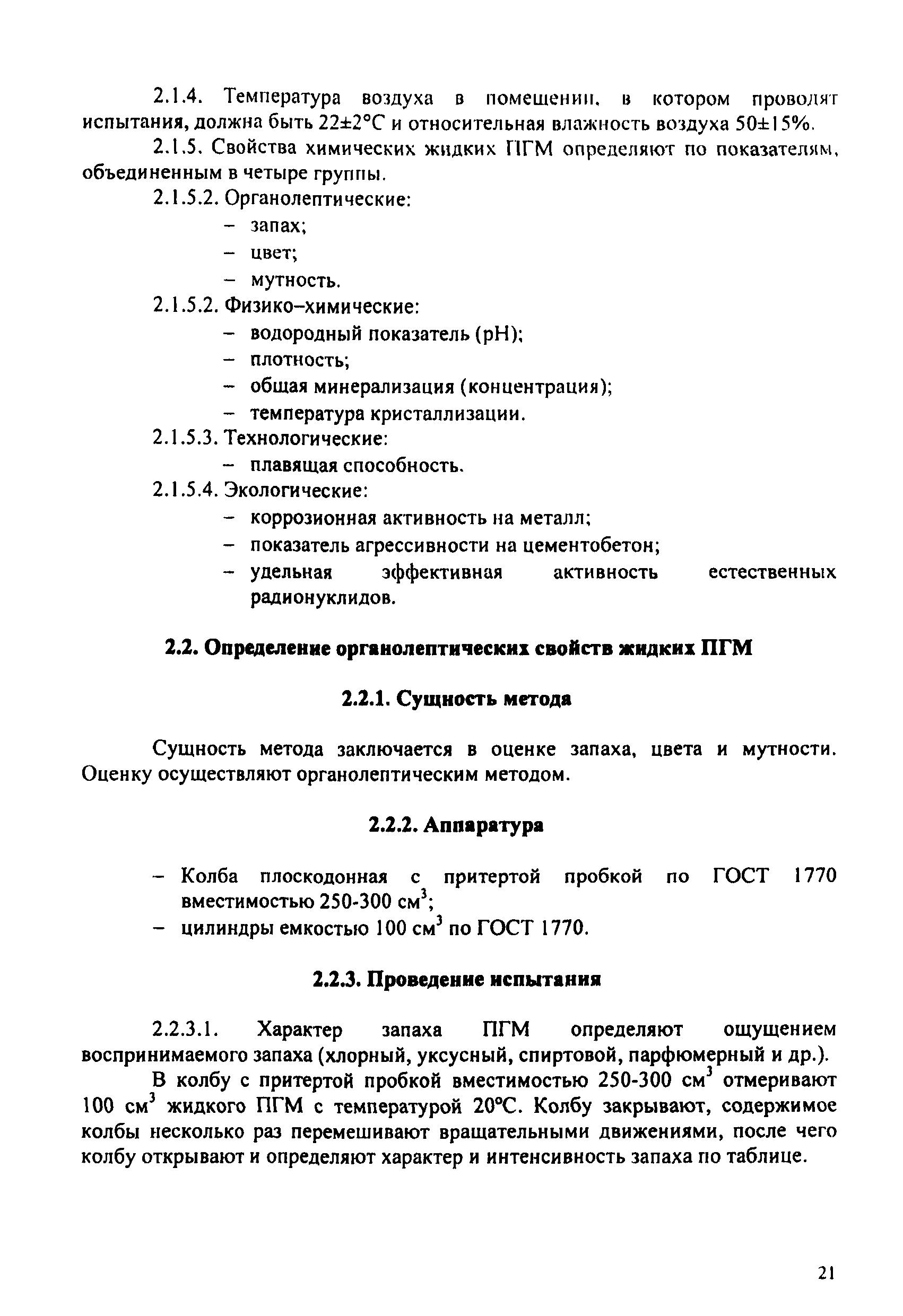 ОДМ 