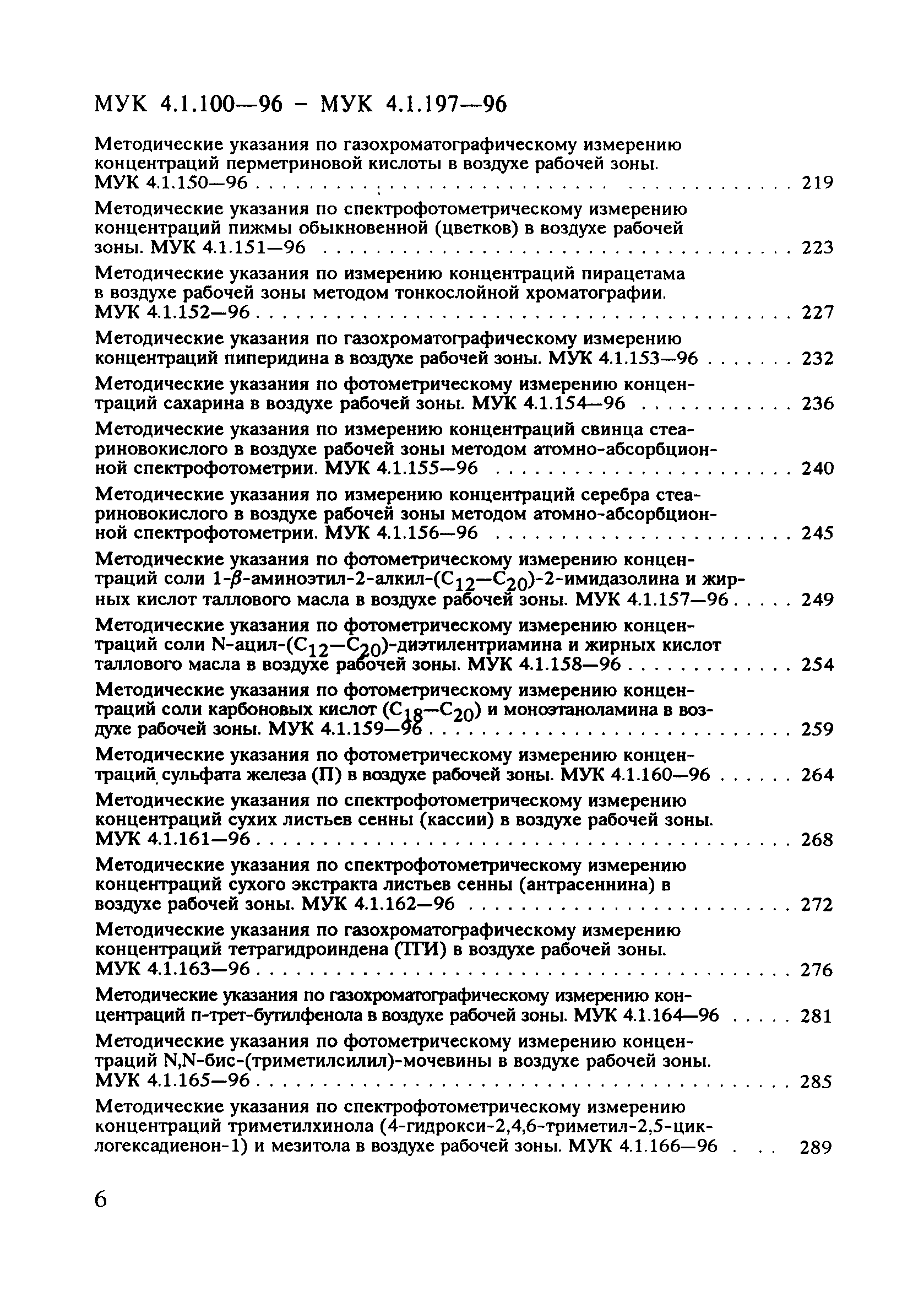 МУК 4.1.166-96