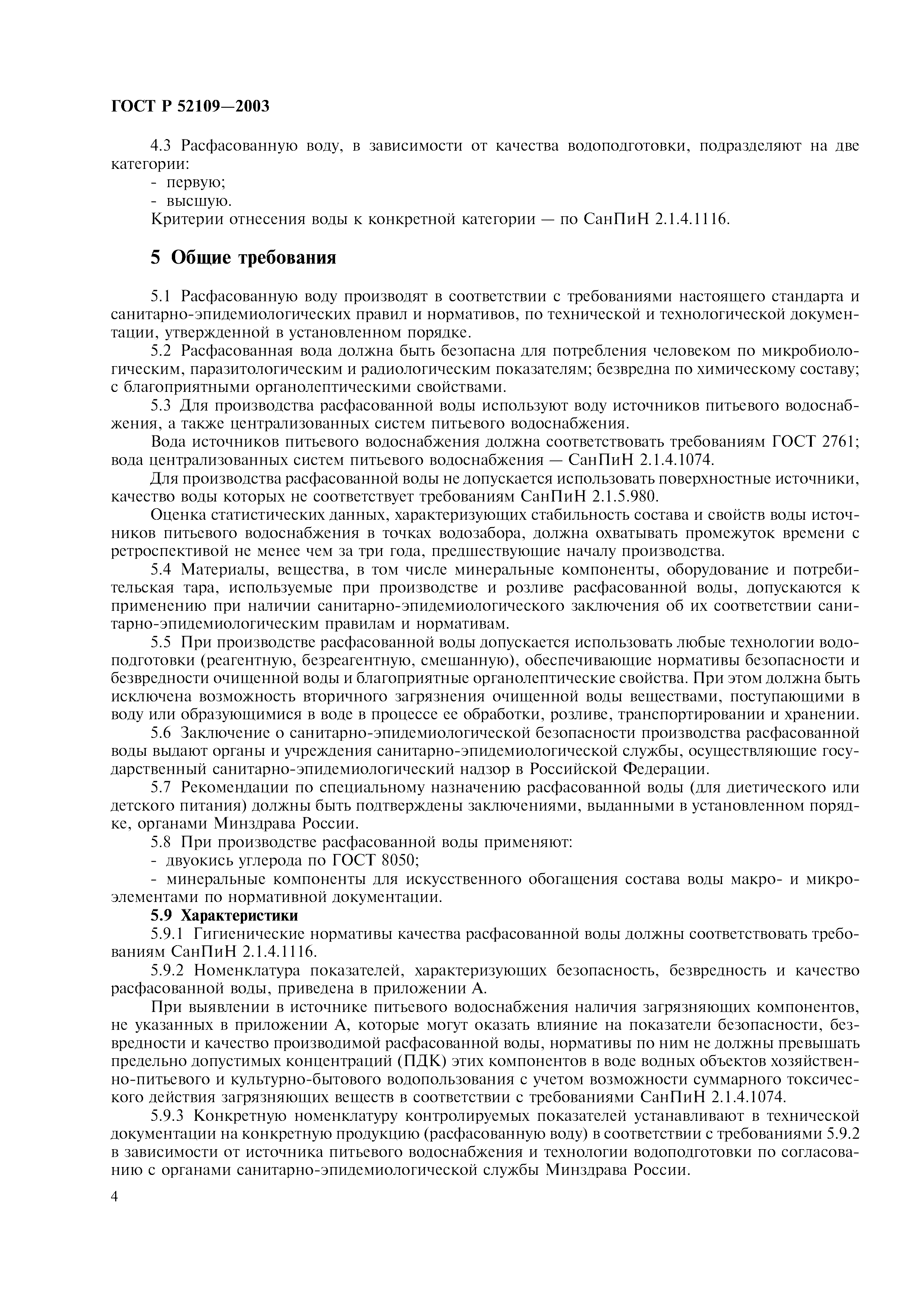 ГОСТ Р 52109-2003