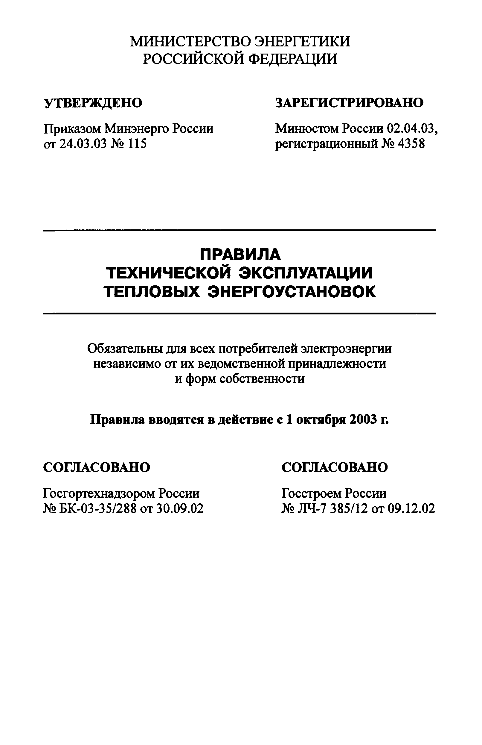 Правила