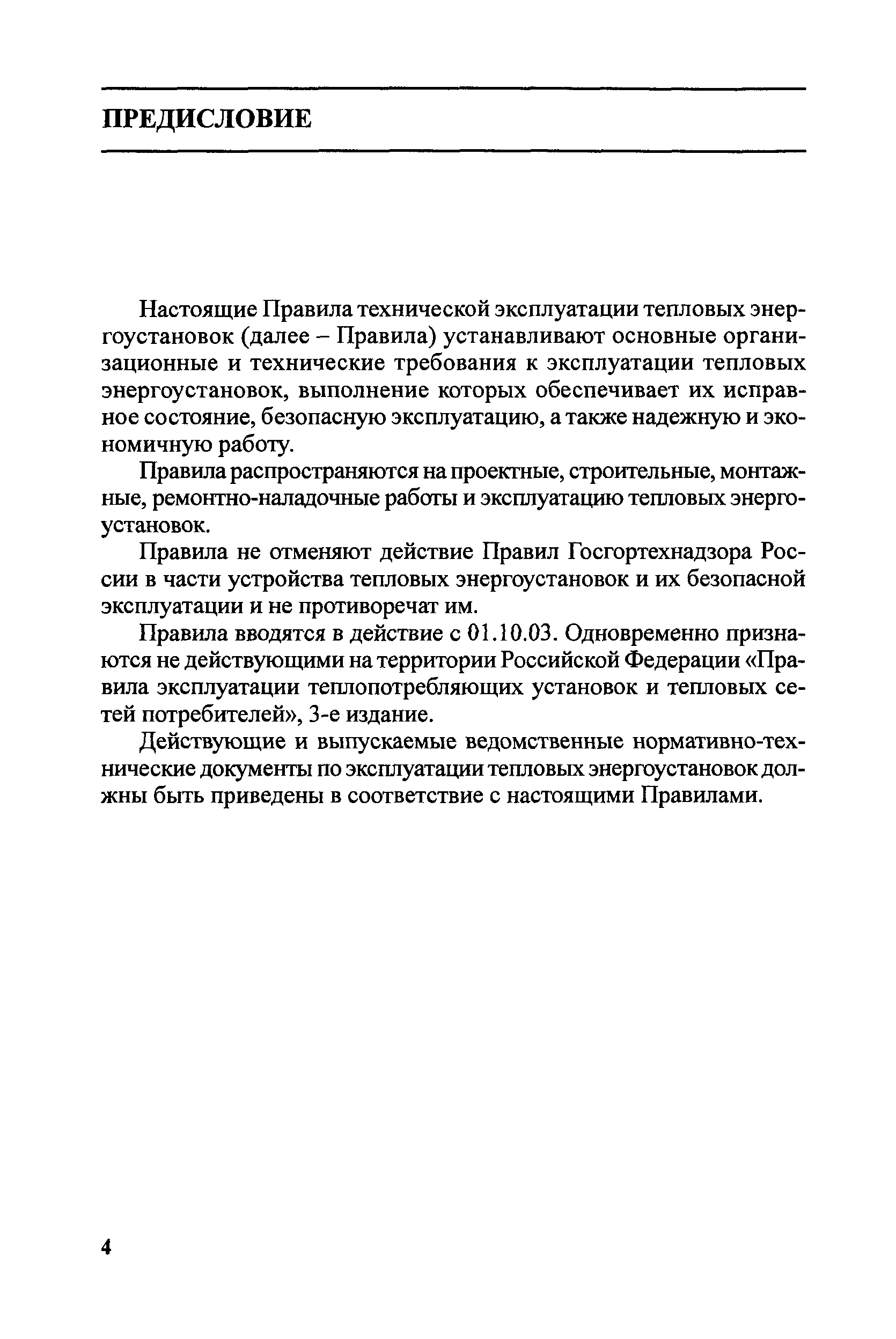 Правила