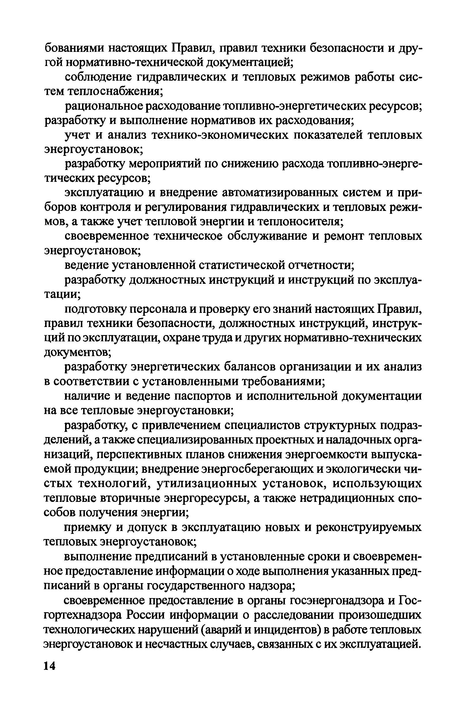 Правила