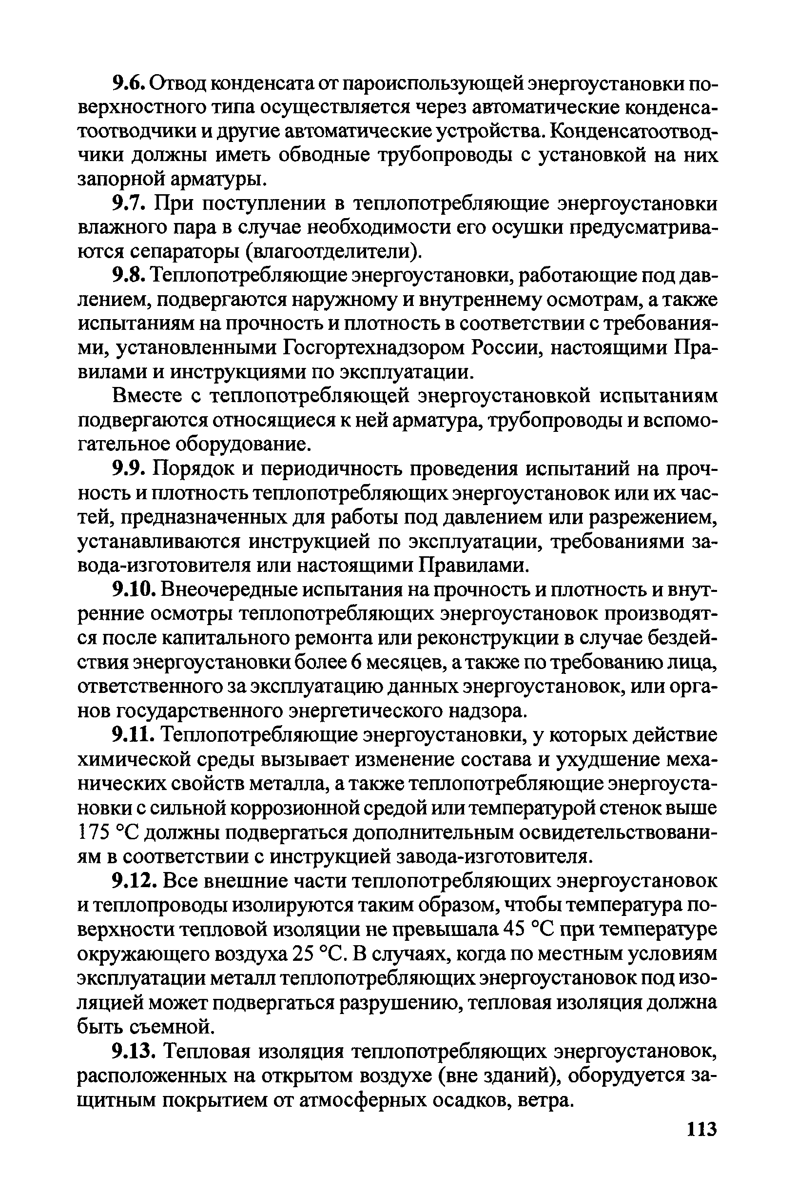 Правила