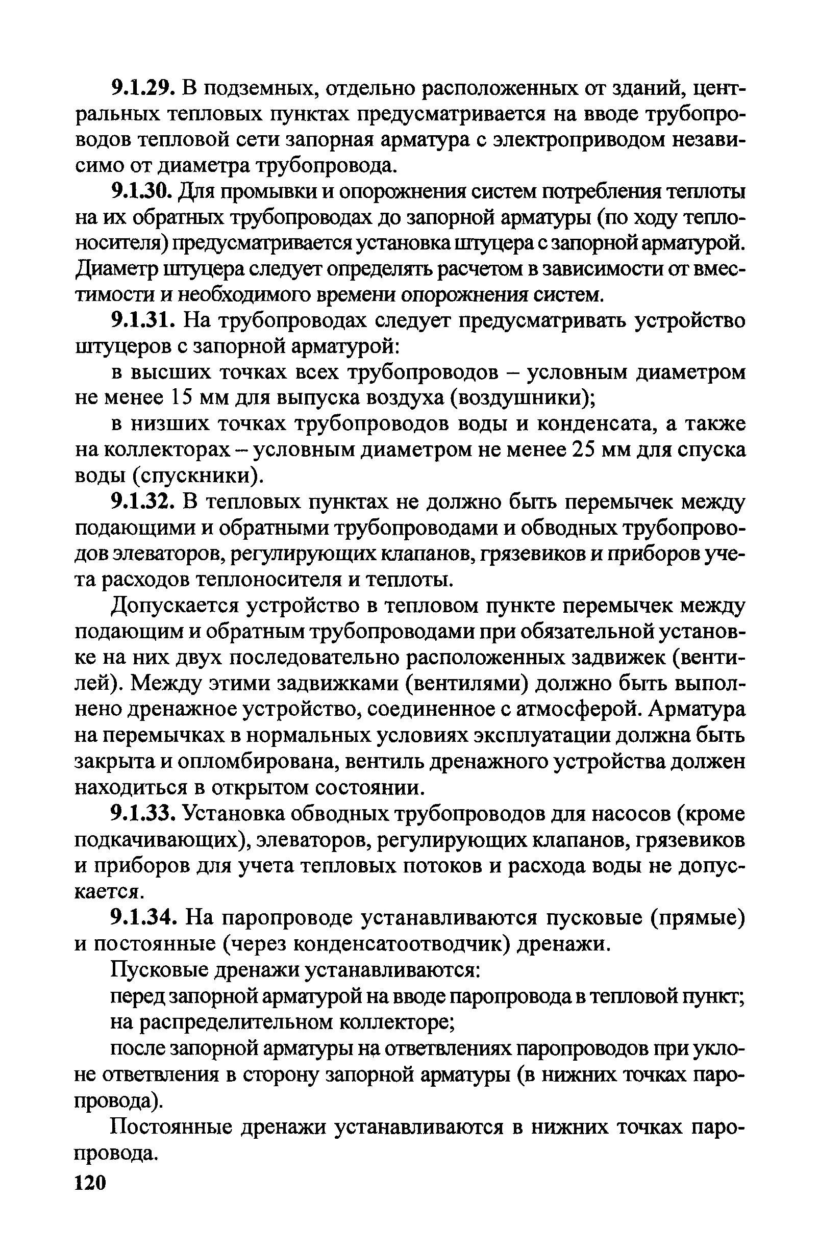 Правила