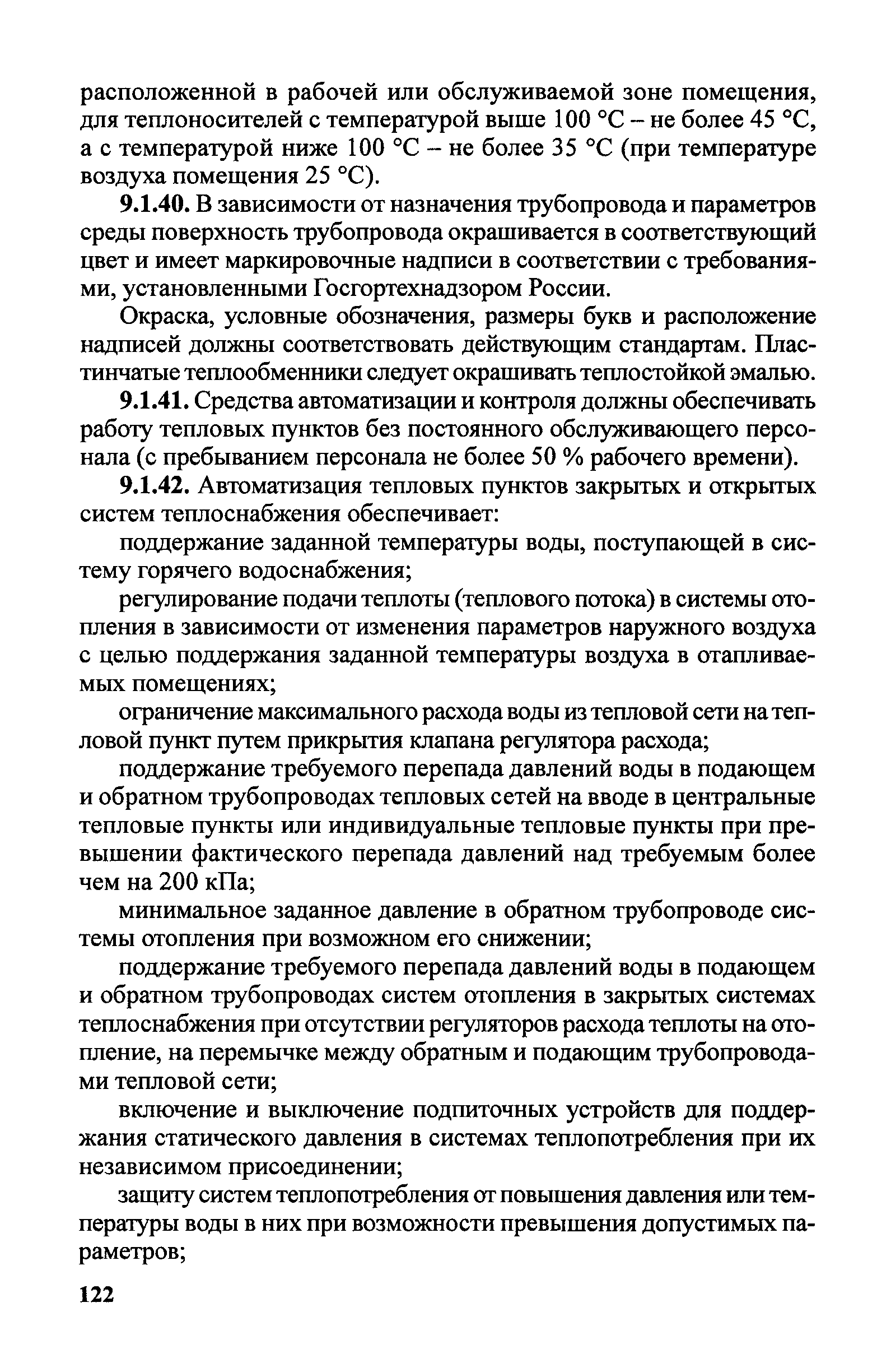 Правила