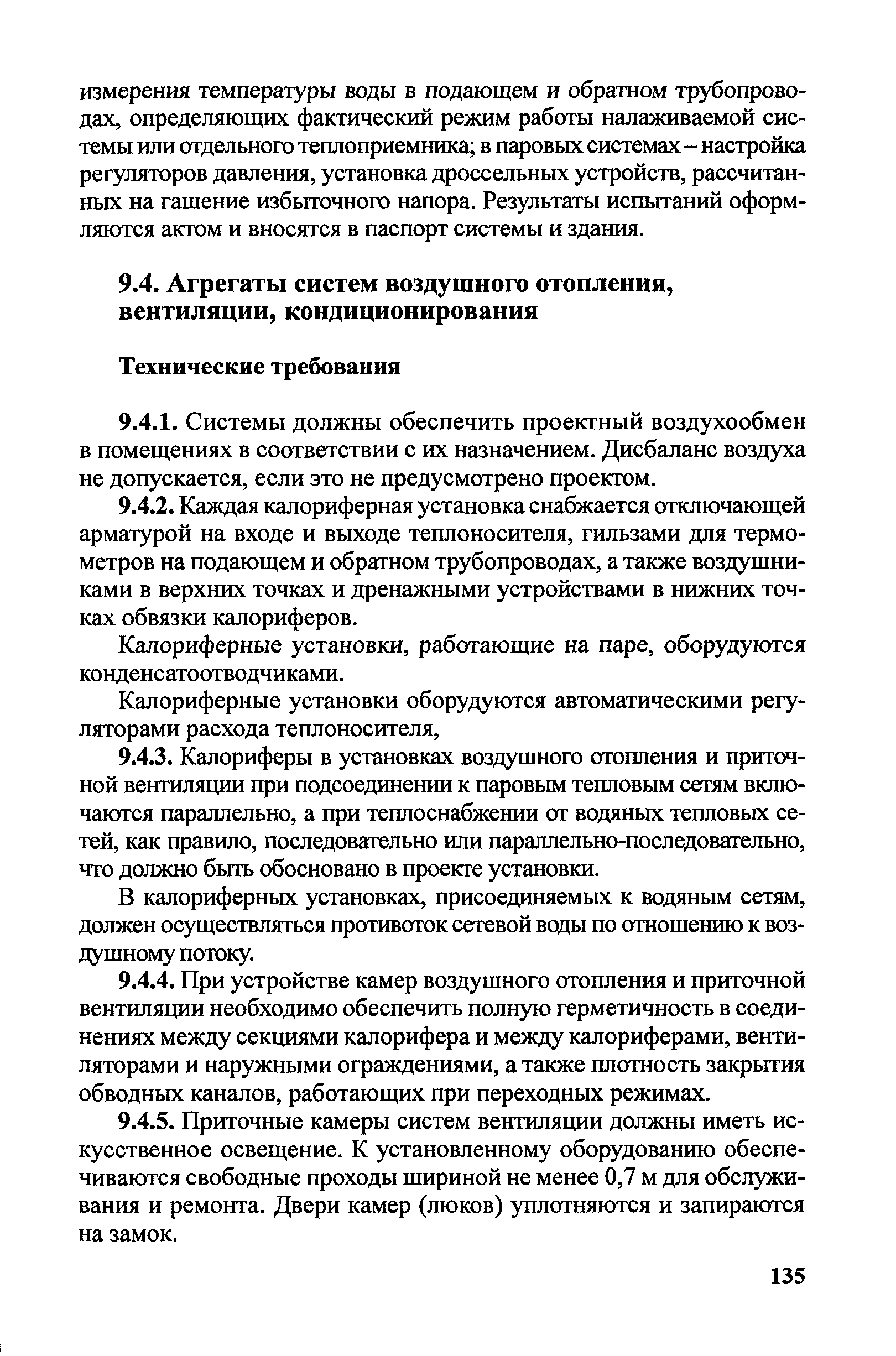 Правила