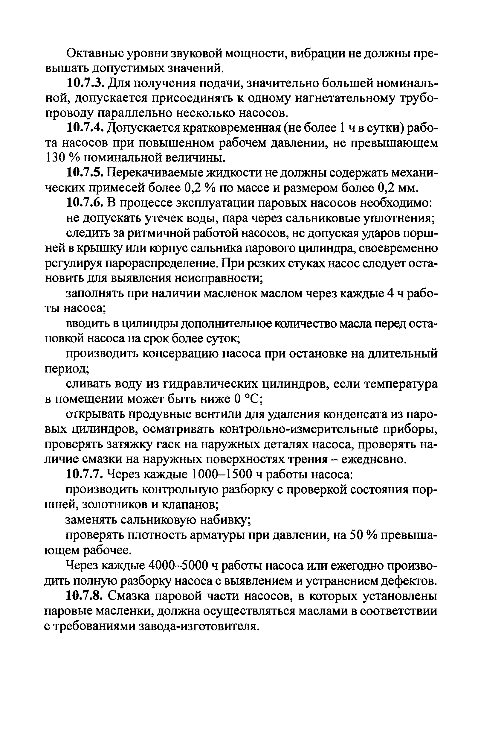 Правила