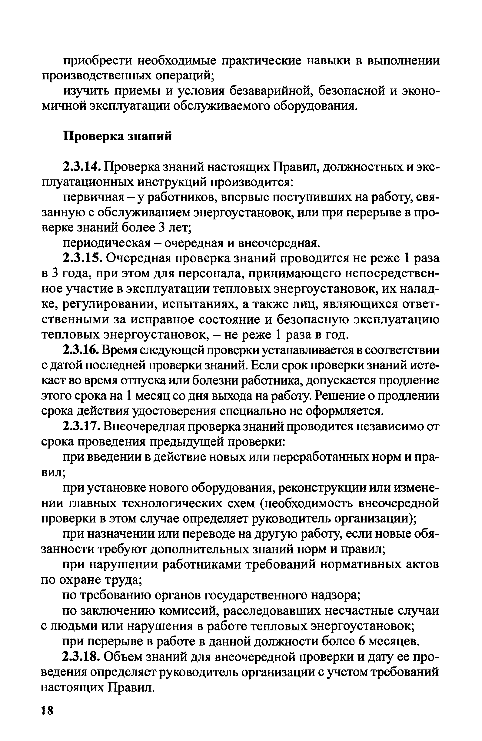 Правила