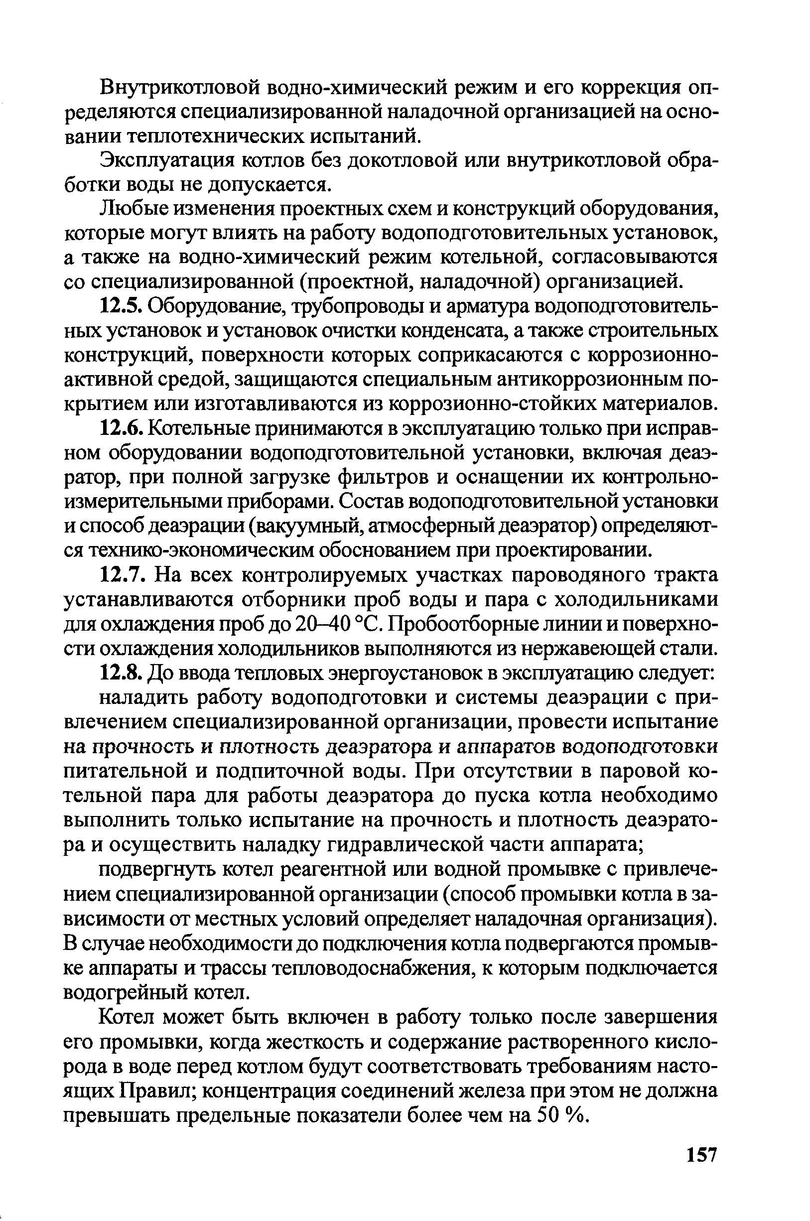 Правила