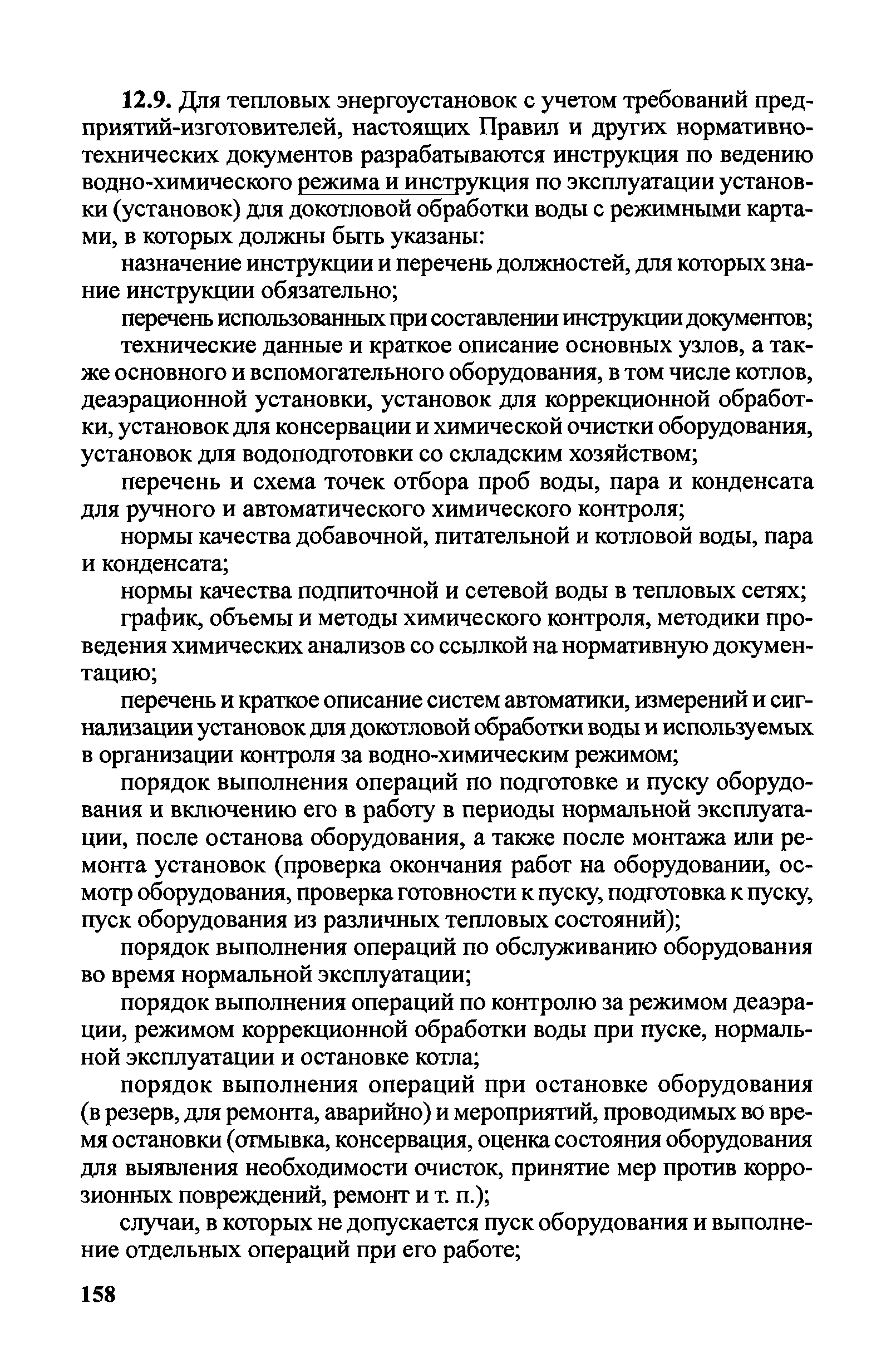 Правила
