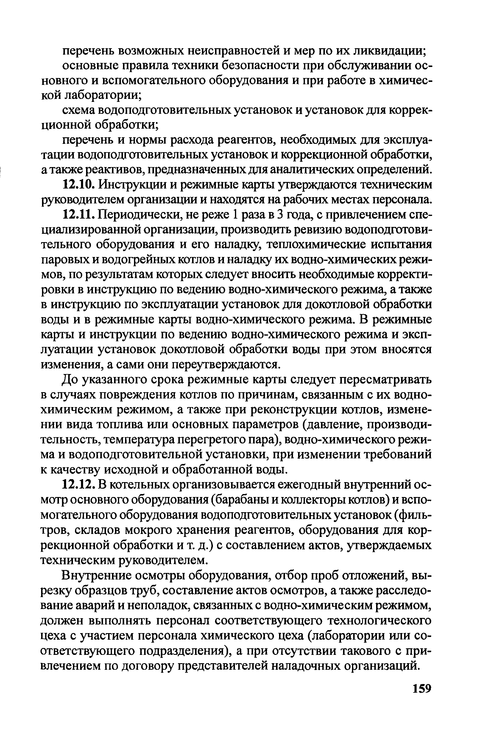 Правила