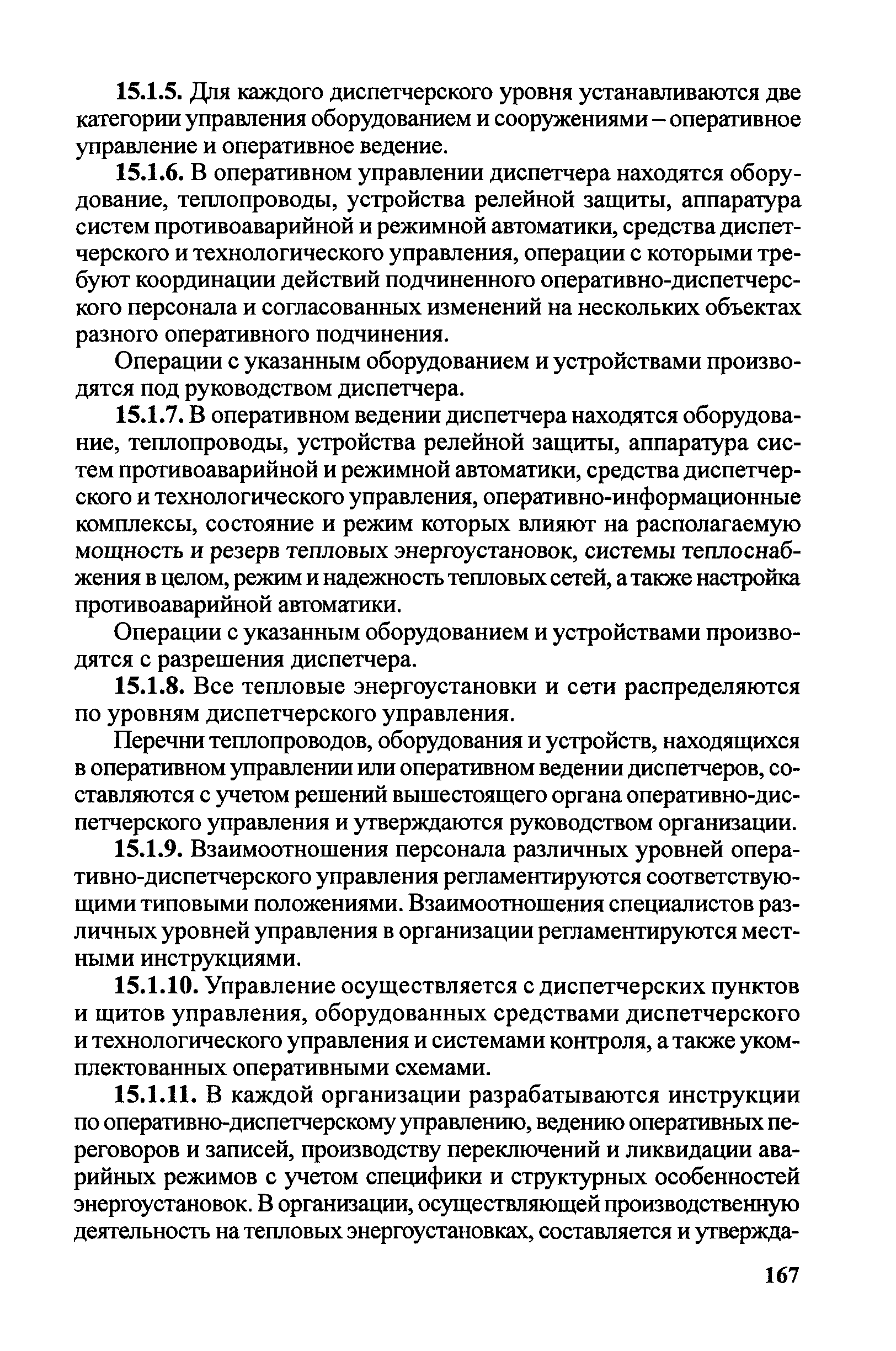 Правила